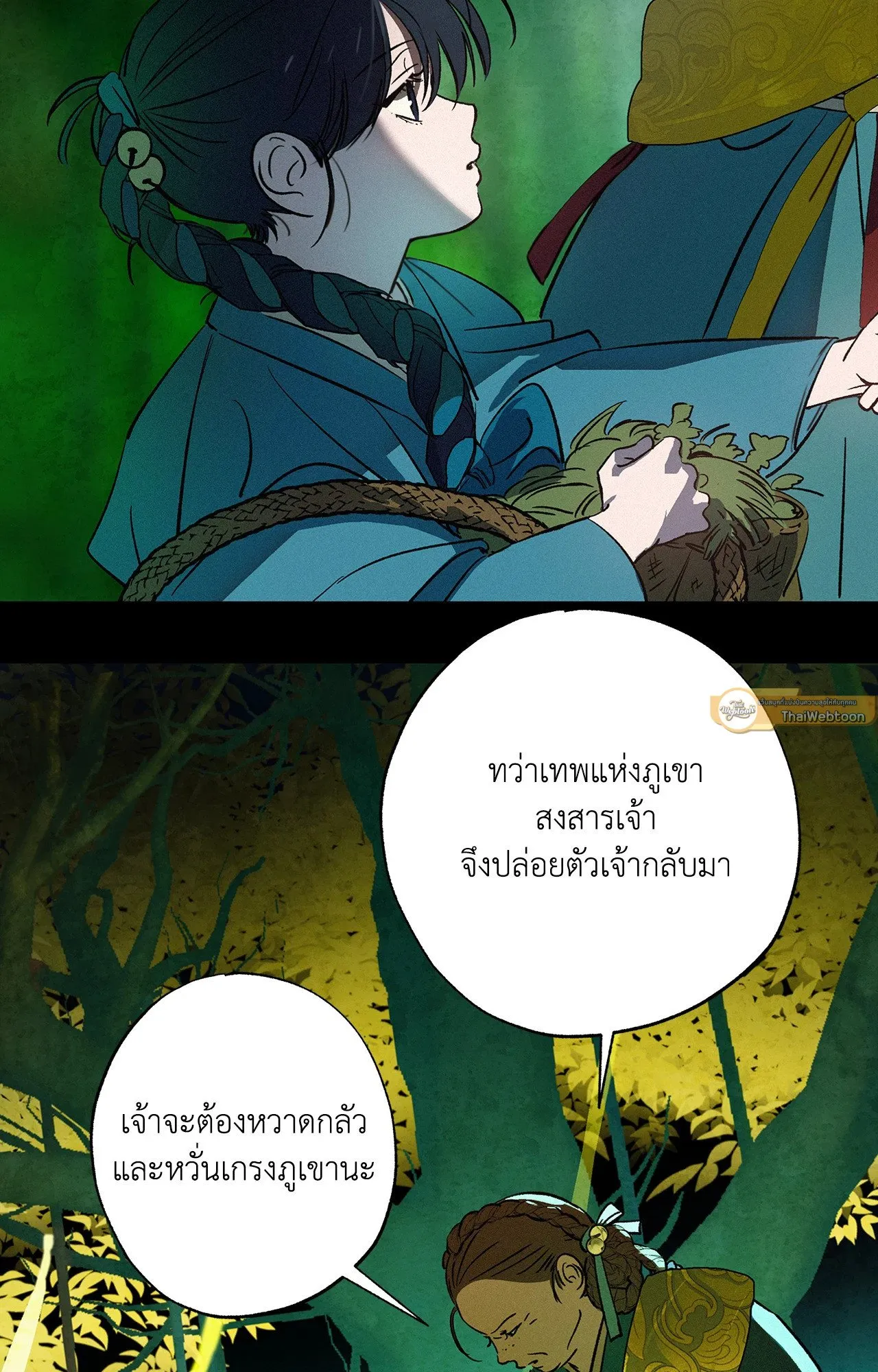 บ่วงรักข้ามภพ ตอนที่ 1229