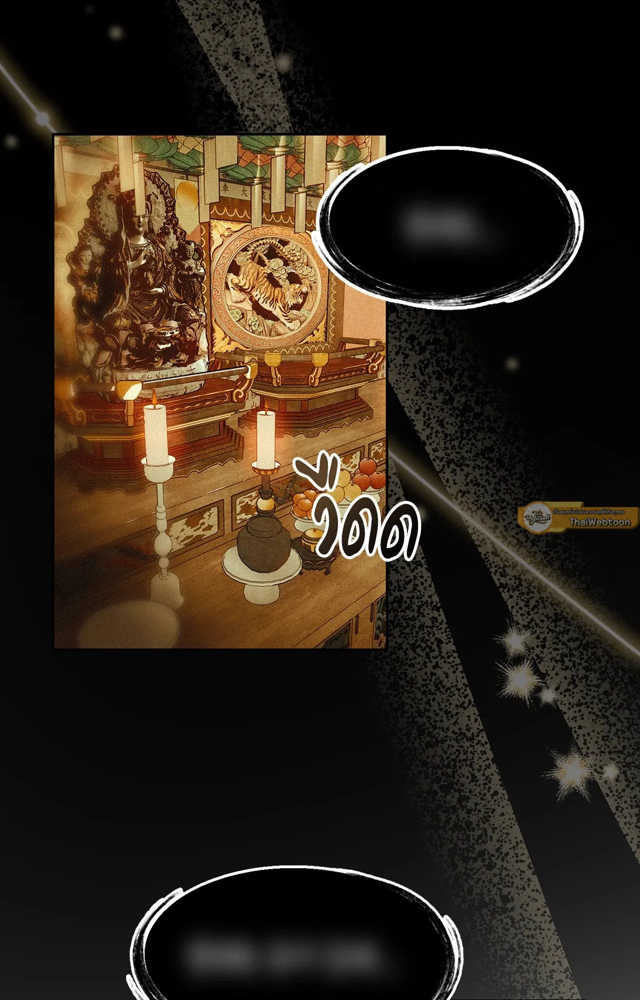 บ่วงรักข้ามภพ ตอนที่ 123