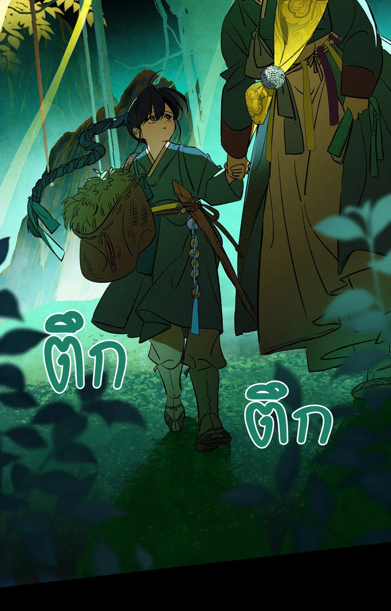 บ่วงรักข้ามภพ ตอนที่ 1230