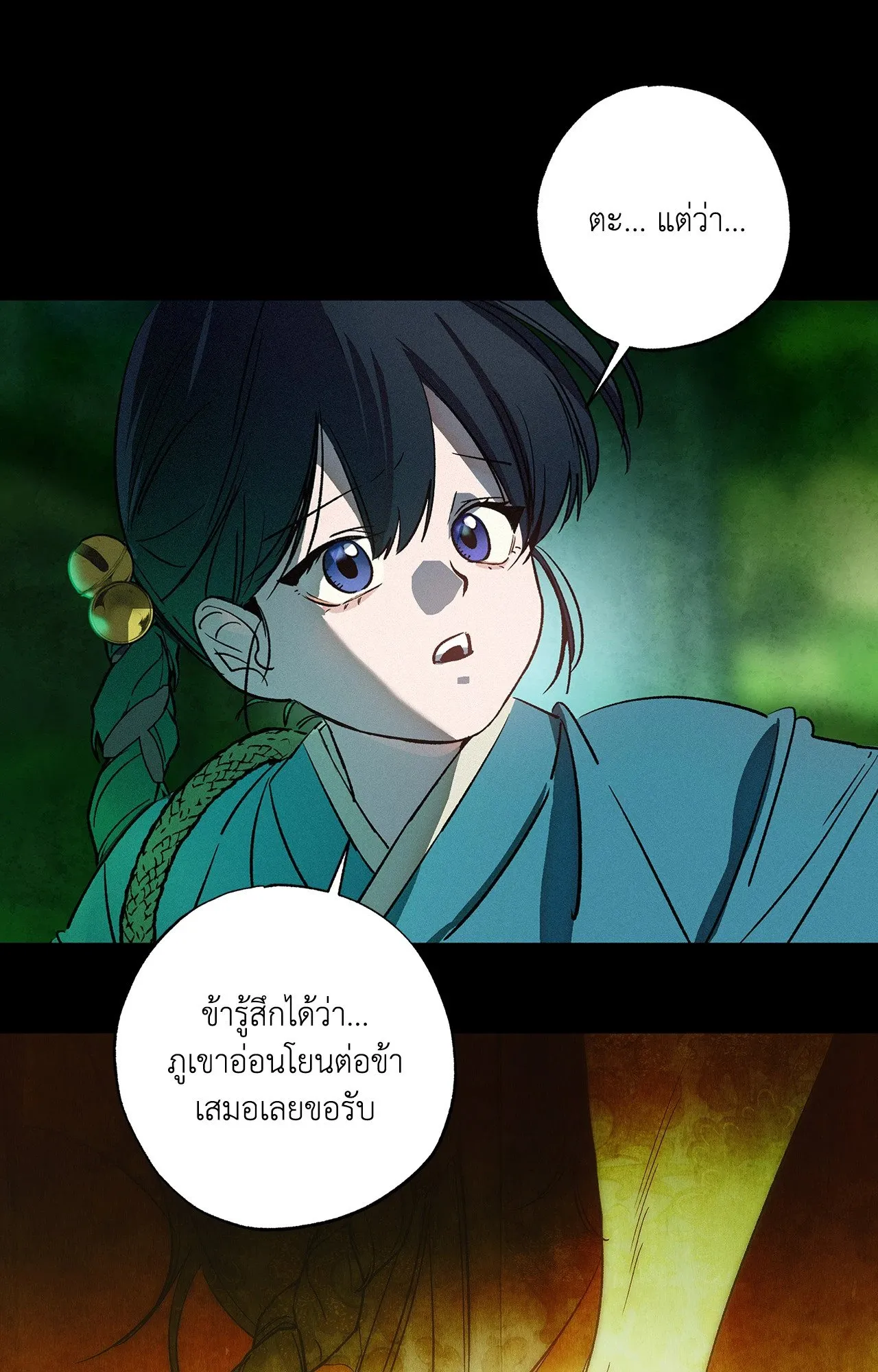 บ่วงรักข้ามภพ ตอนที่ 1231
