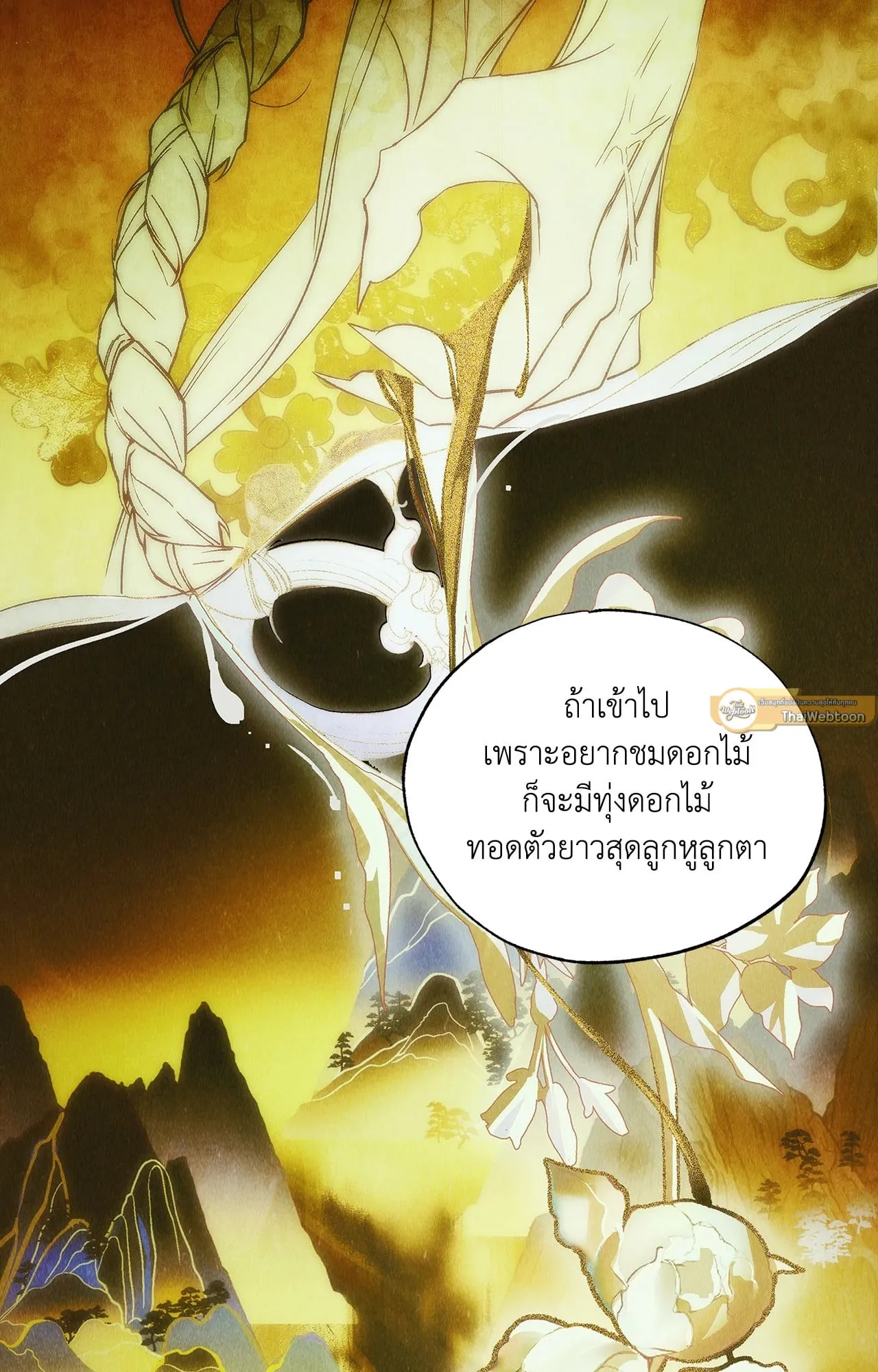 บ่วงรักข้ามภพ ตอนที่ 1232