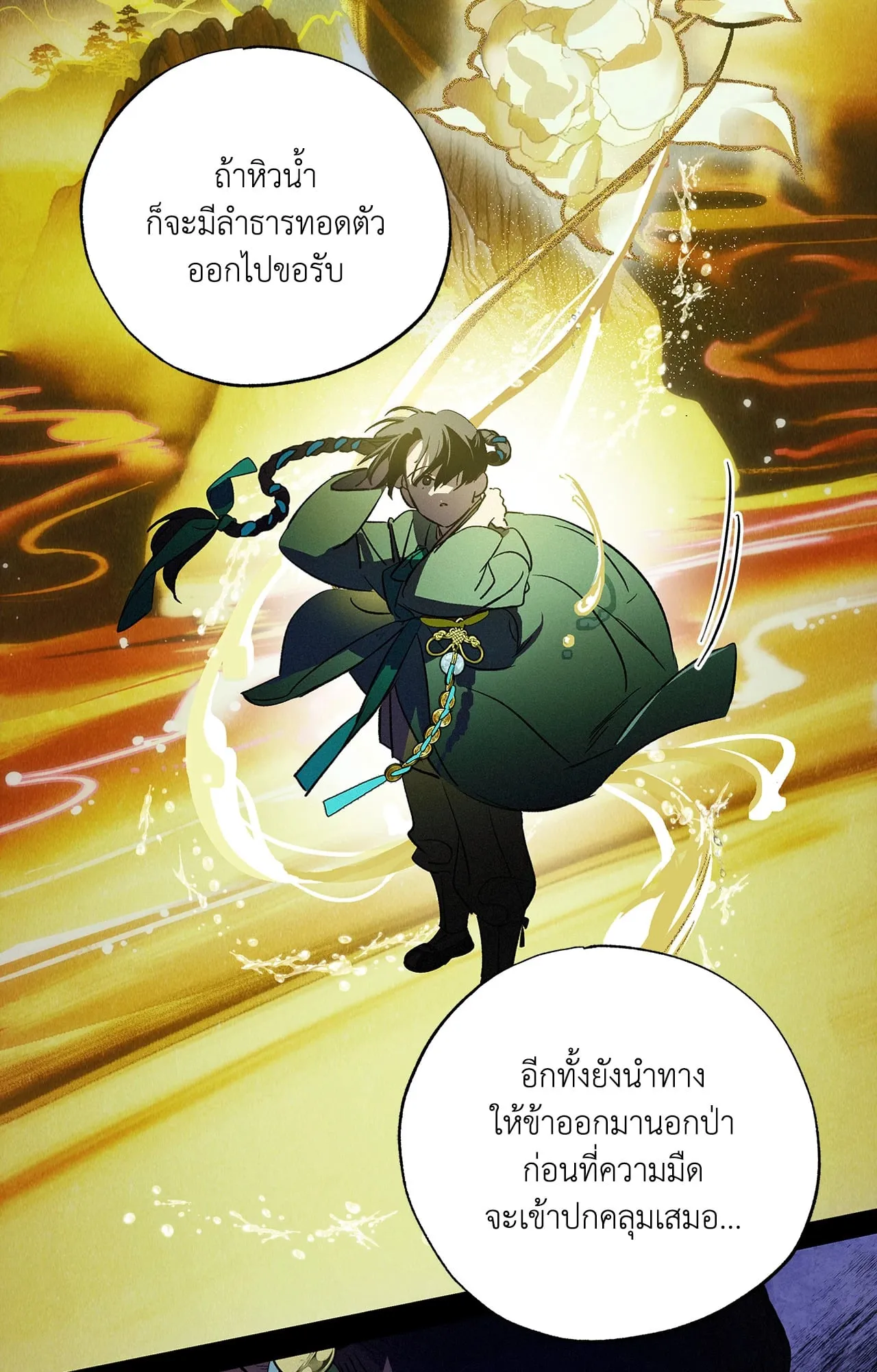 บ่วงรักข้ามภพ ตอนที่ 1233