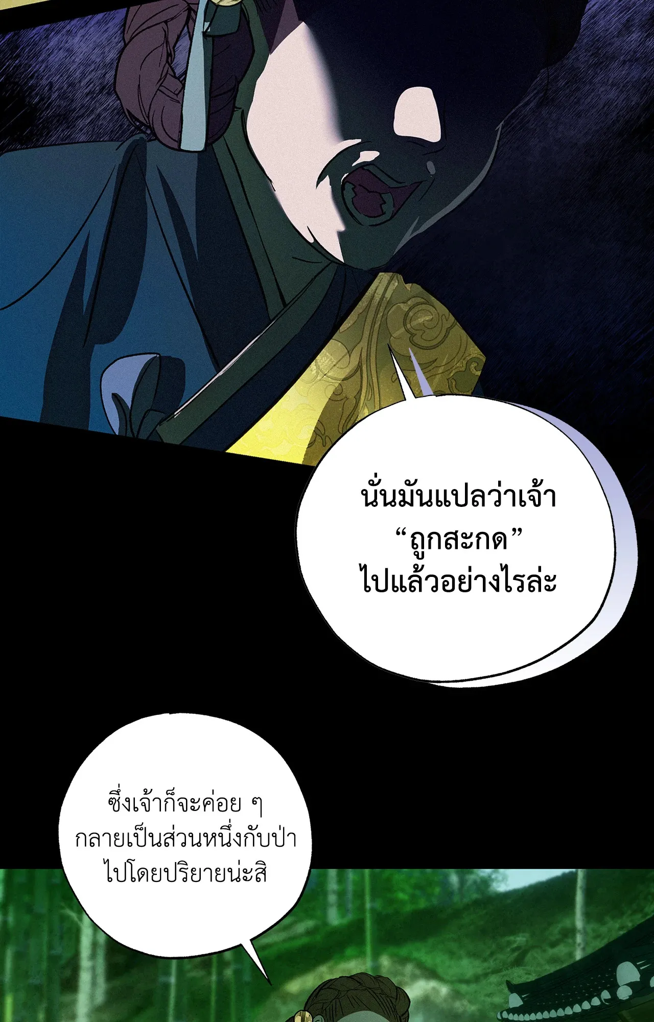 บ่วงรักข้ามภพ ตอนที่ 1234