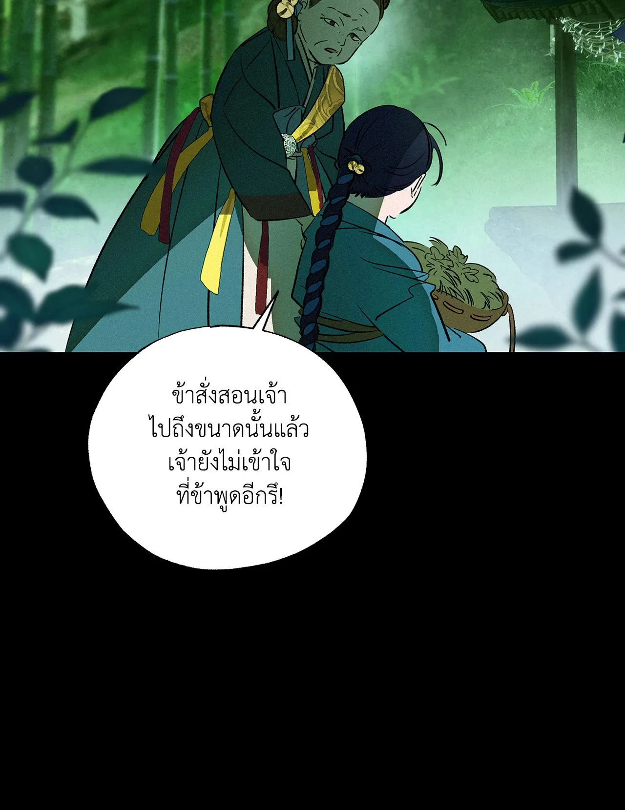 บ่วงรักข้ามภพ ตอนที่ 1235