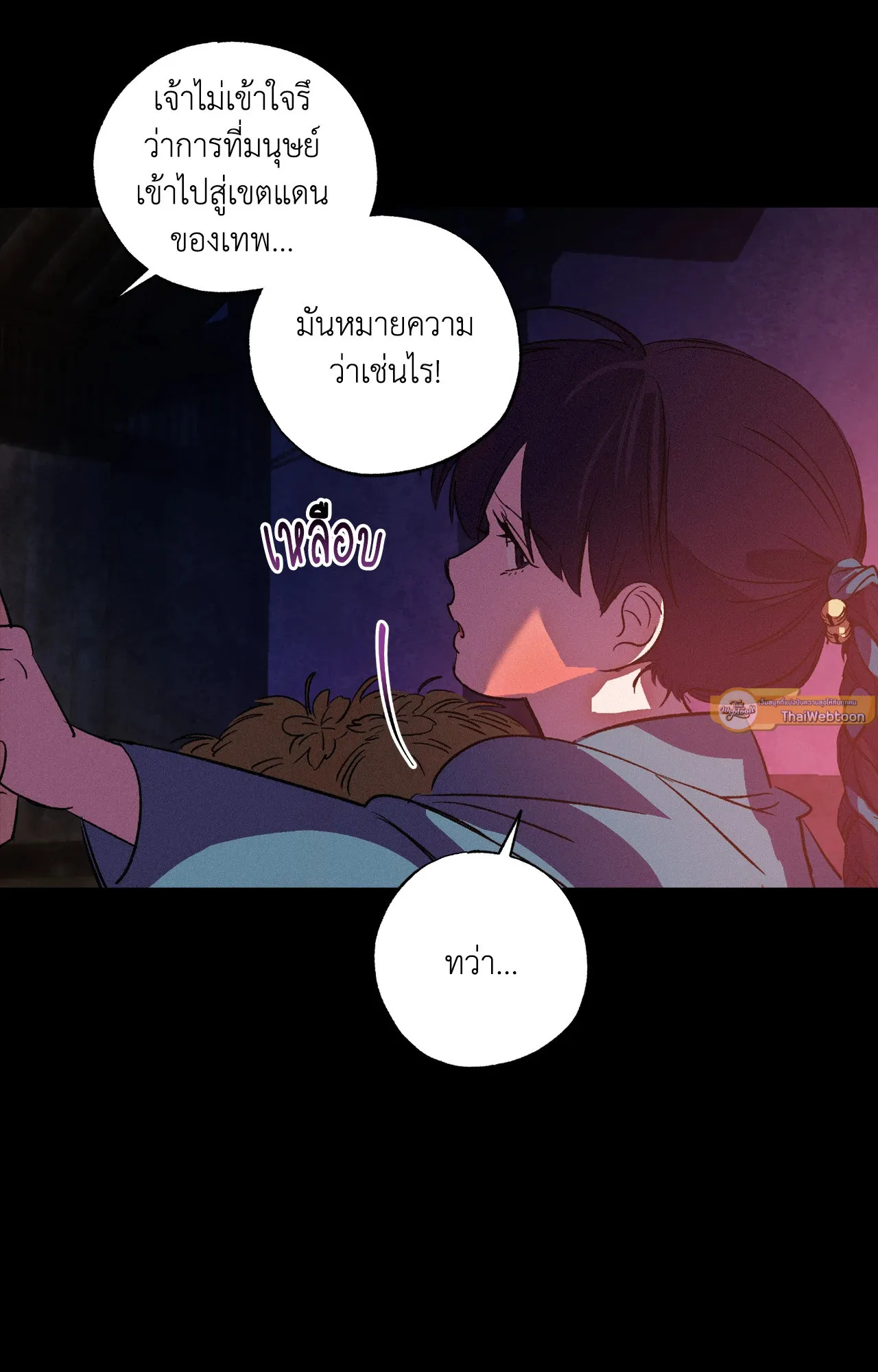 บ่วงรักข้ามภพ ตอนที่ 1236