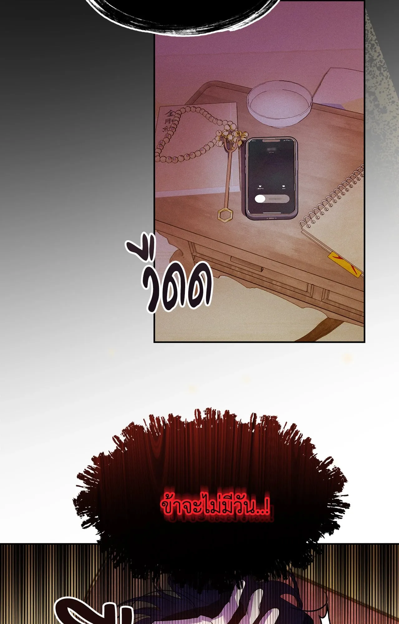 บ่วงรักข้ามภพ ตอนที่ 124