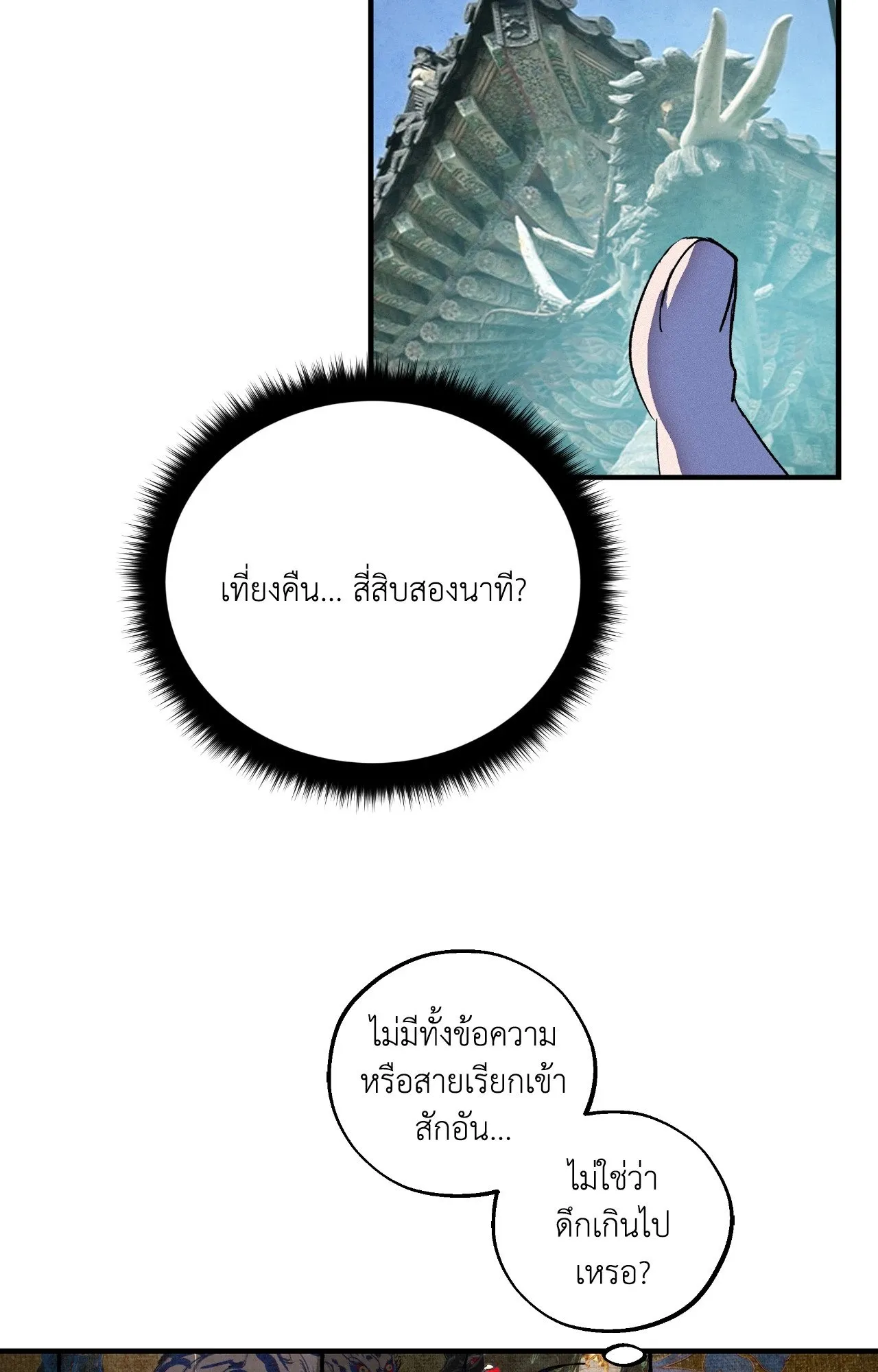 บ่วงรักข้ามภพ ตอนที่ 1245
