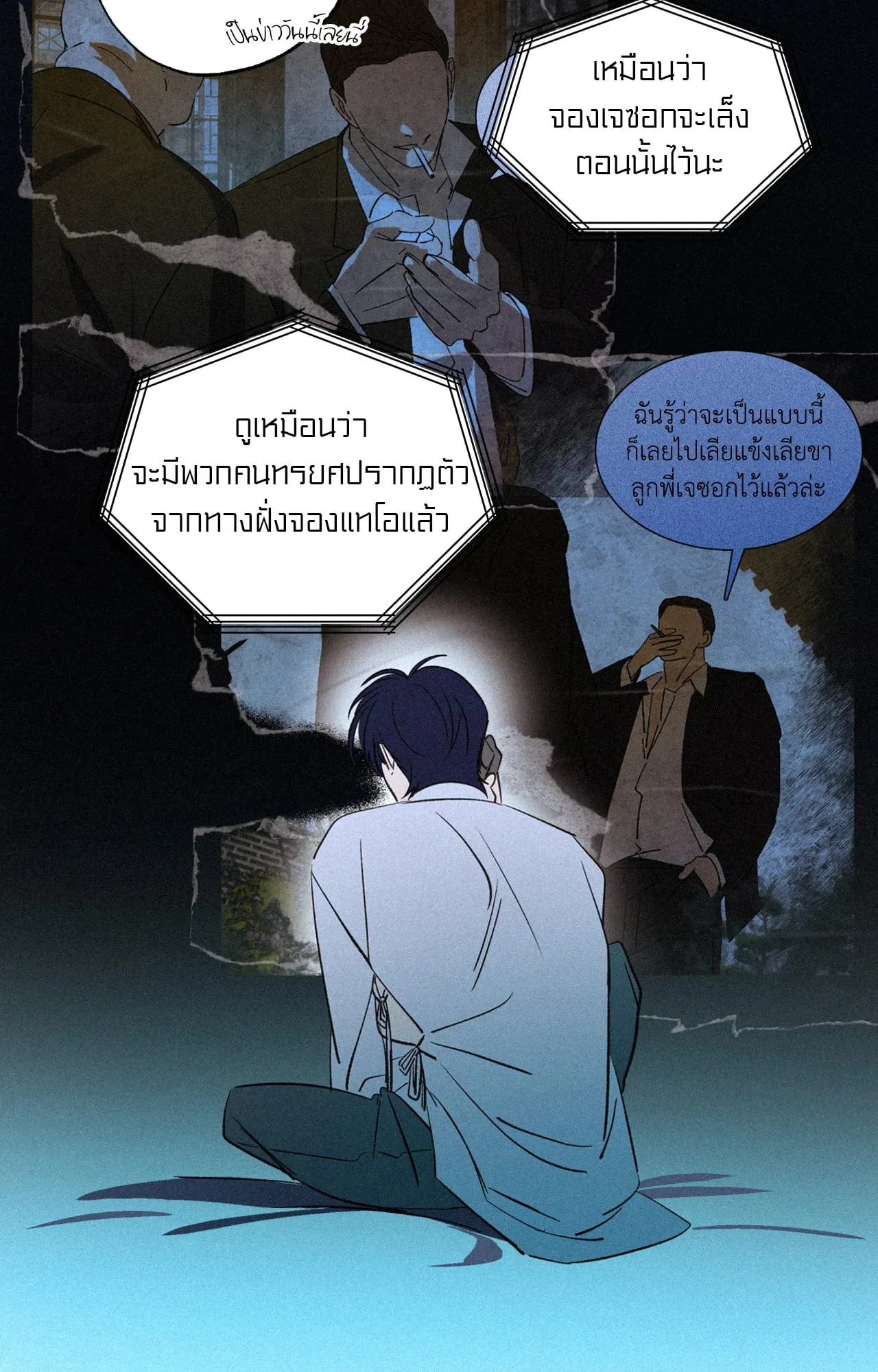 บ่วงรักข้ามภพ ตอนที่ 1269