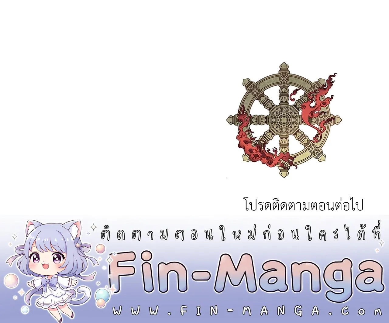 บ่วงรักข้ามภพ ตอนที่ 1274