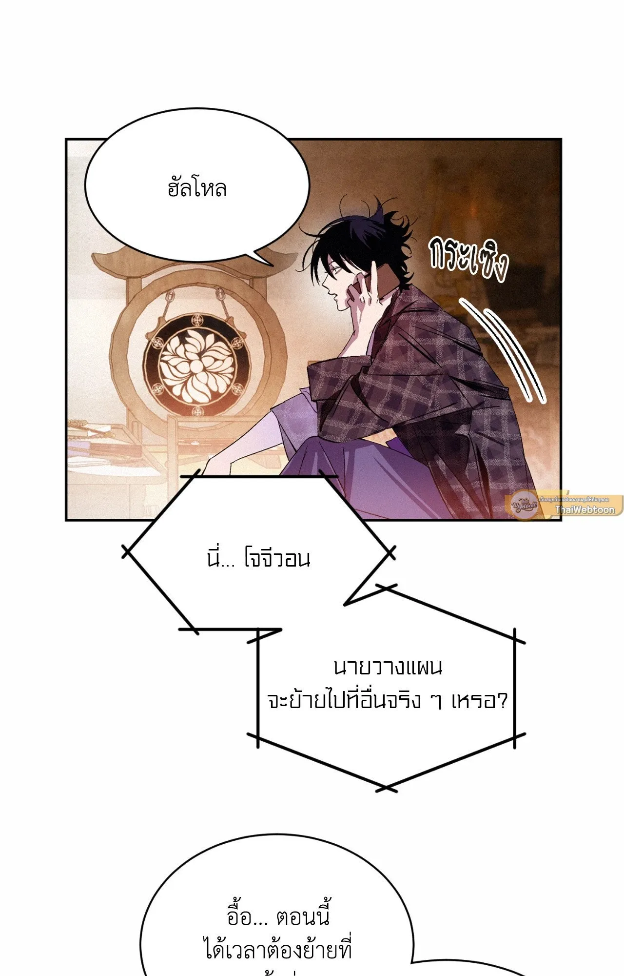 บ่วงรักข้ามภพ ตอนที่ 129