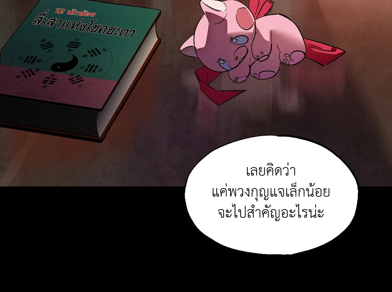 บ่วงรักข้ามภพ ตอนที่ 1314