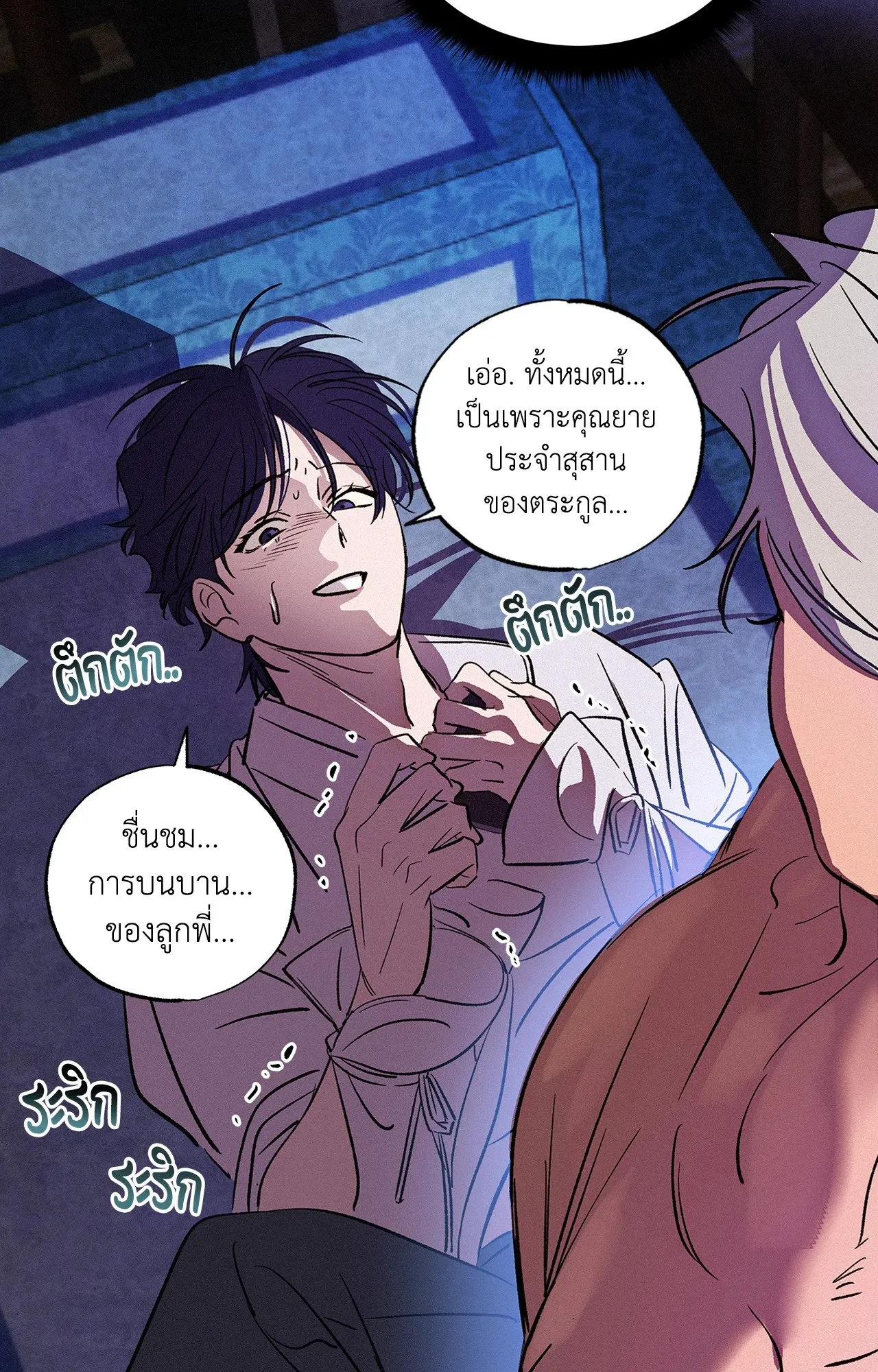 บ่วงรักข้ามภพ ตอนที่ 1321