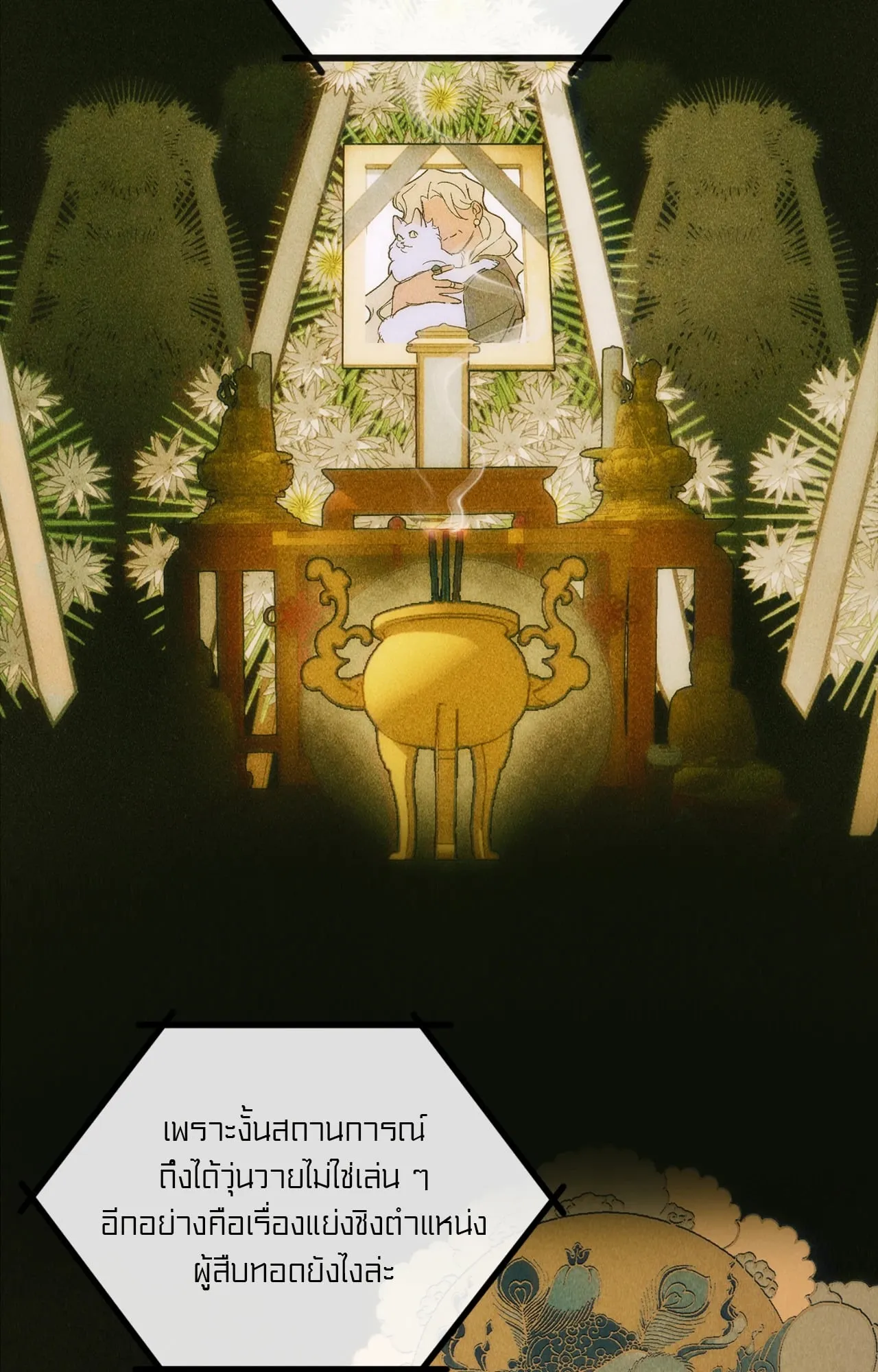 บ่วงรักข้ามภพ ตอนที่ 133