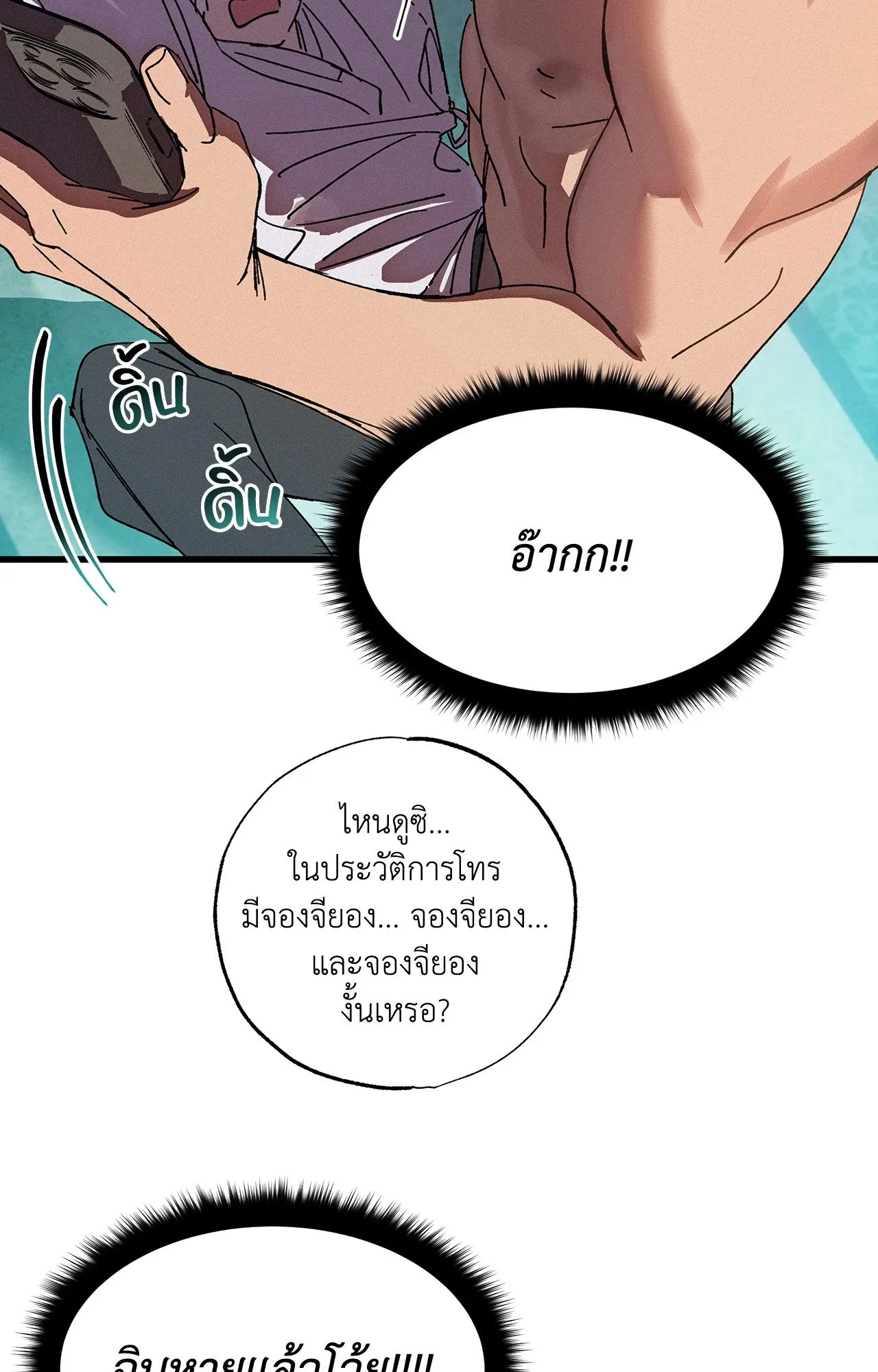 บ่วงรักข้ามภพ ตอนที่ 1340