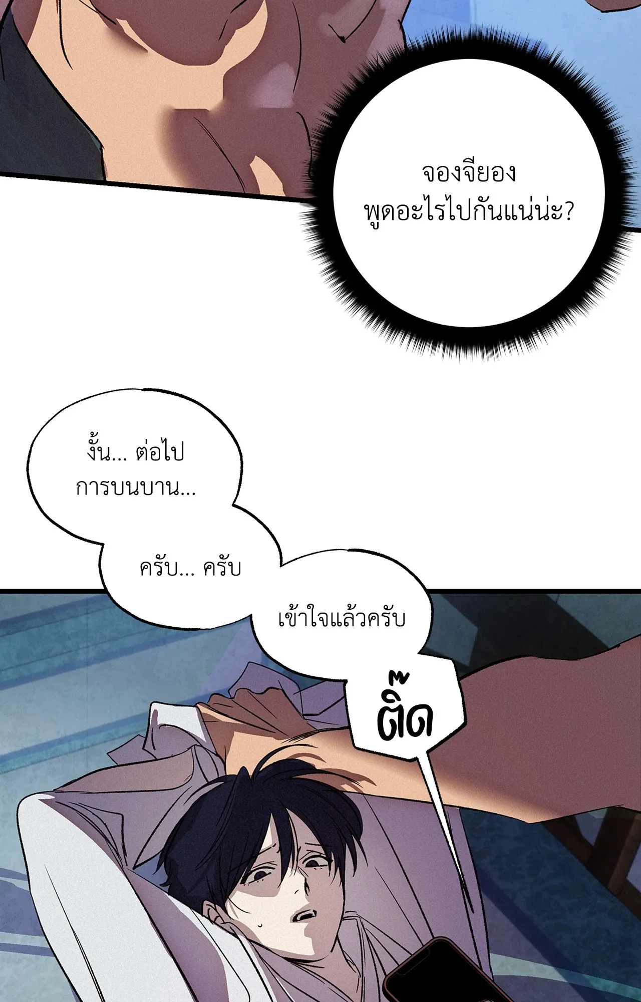 บ่วงรักข้ามภพ ตอนที่ 1347