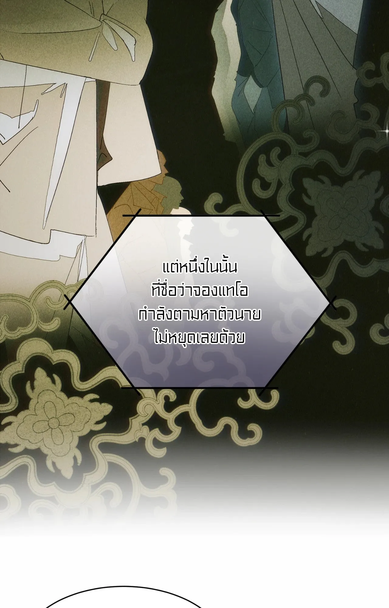 บ่วงรักข้ามภพ ตอนที่ 135