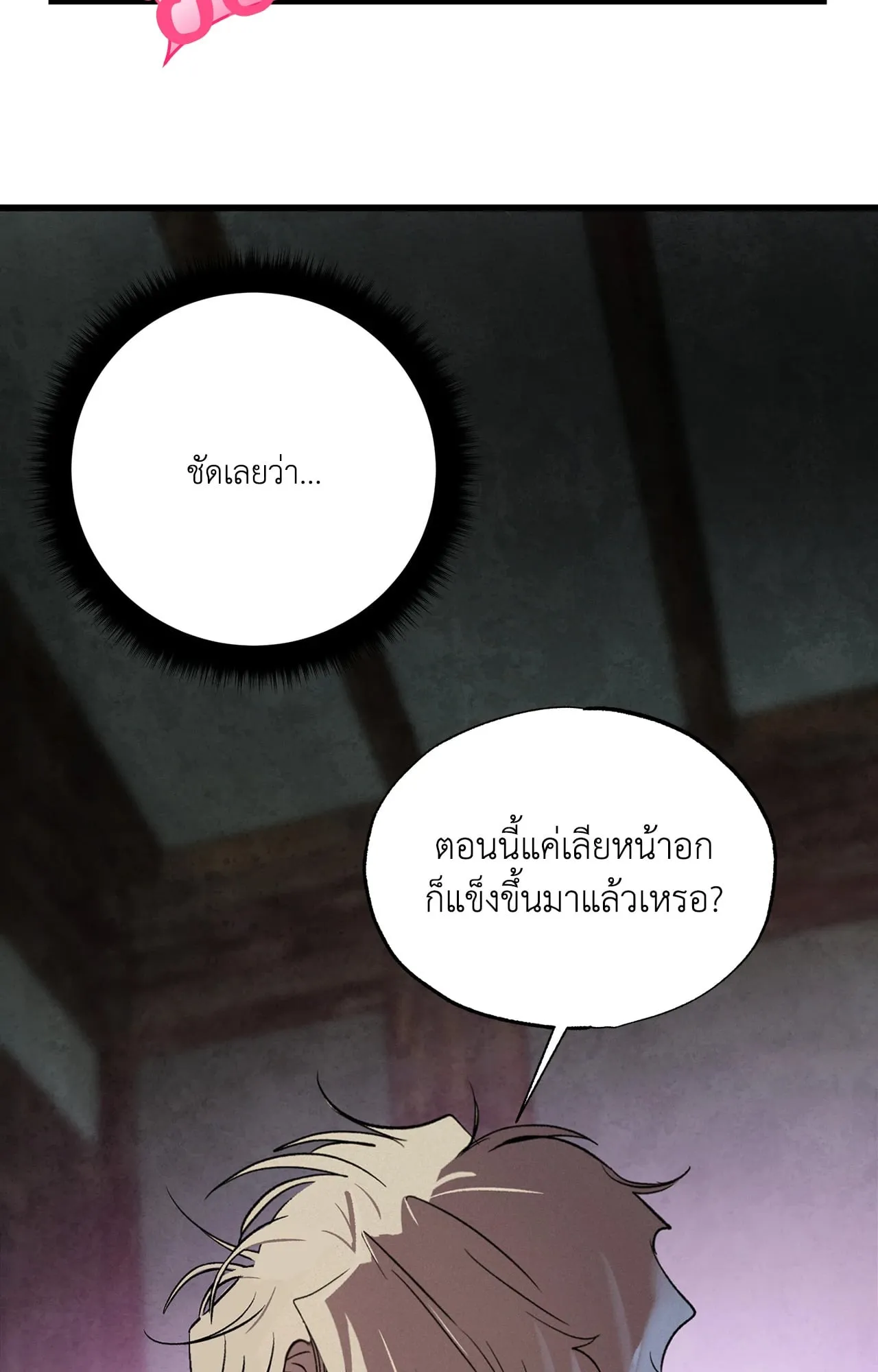 บ่วงรักข้ามภพ ตอนที่ 1365