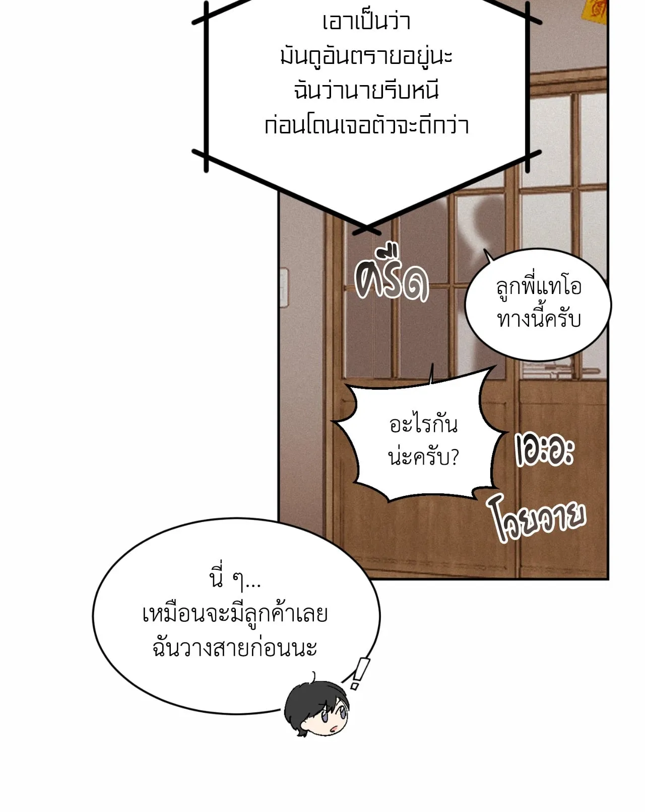บ่วงรักข้ามภพ ตอนที่ 137