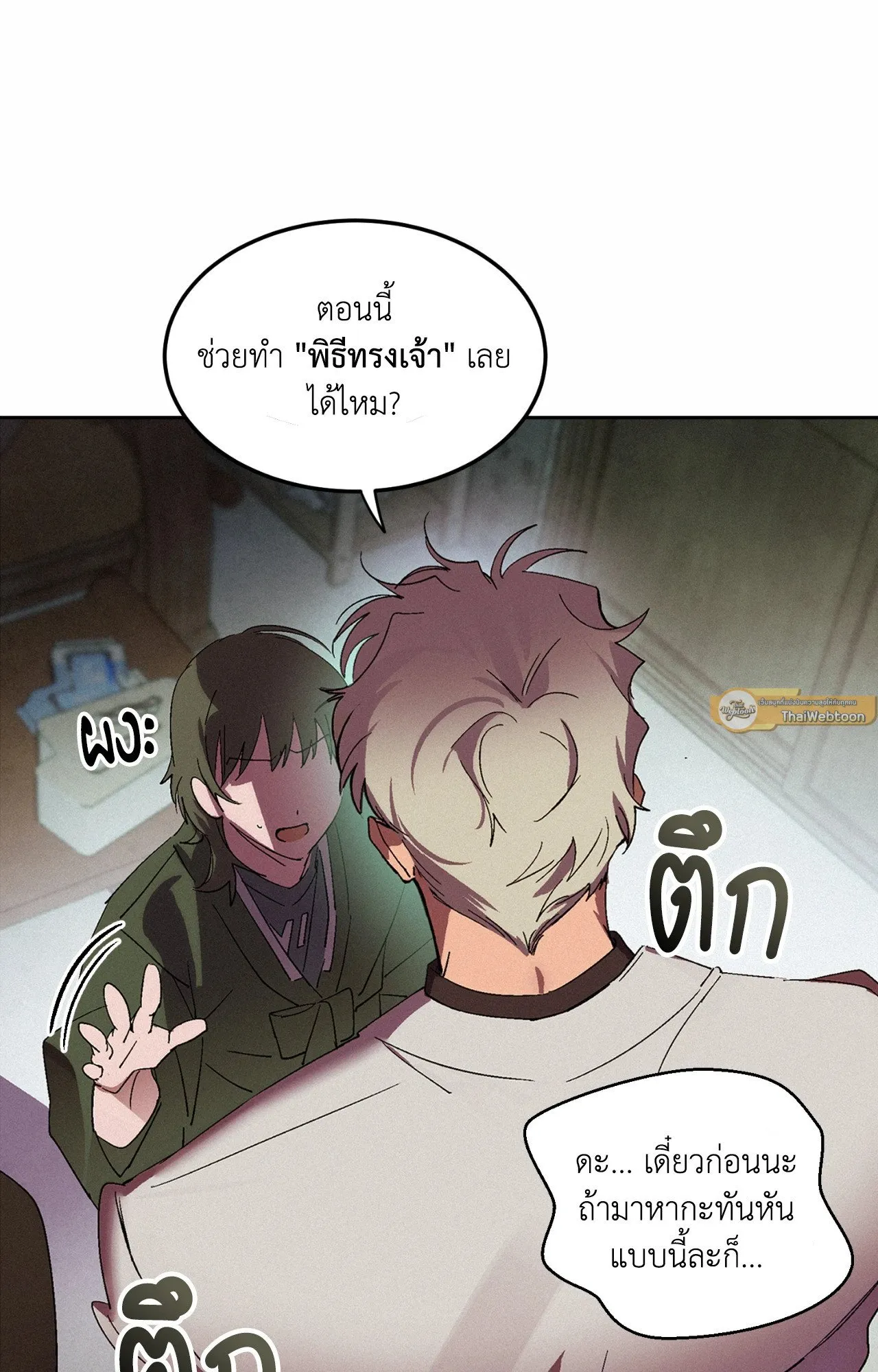 บ่วงรักข้ามภพ ตอนที่ 138