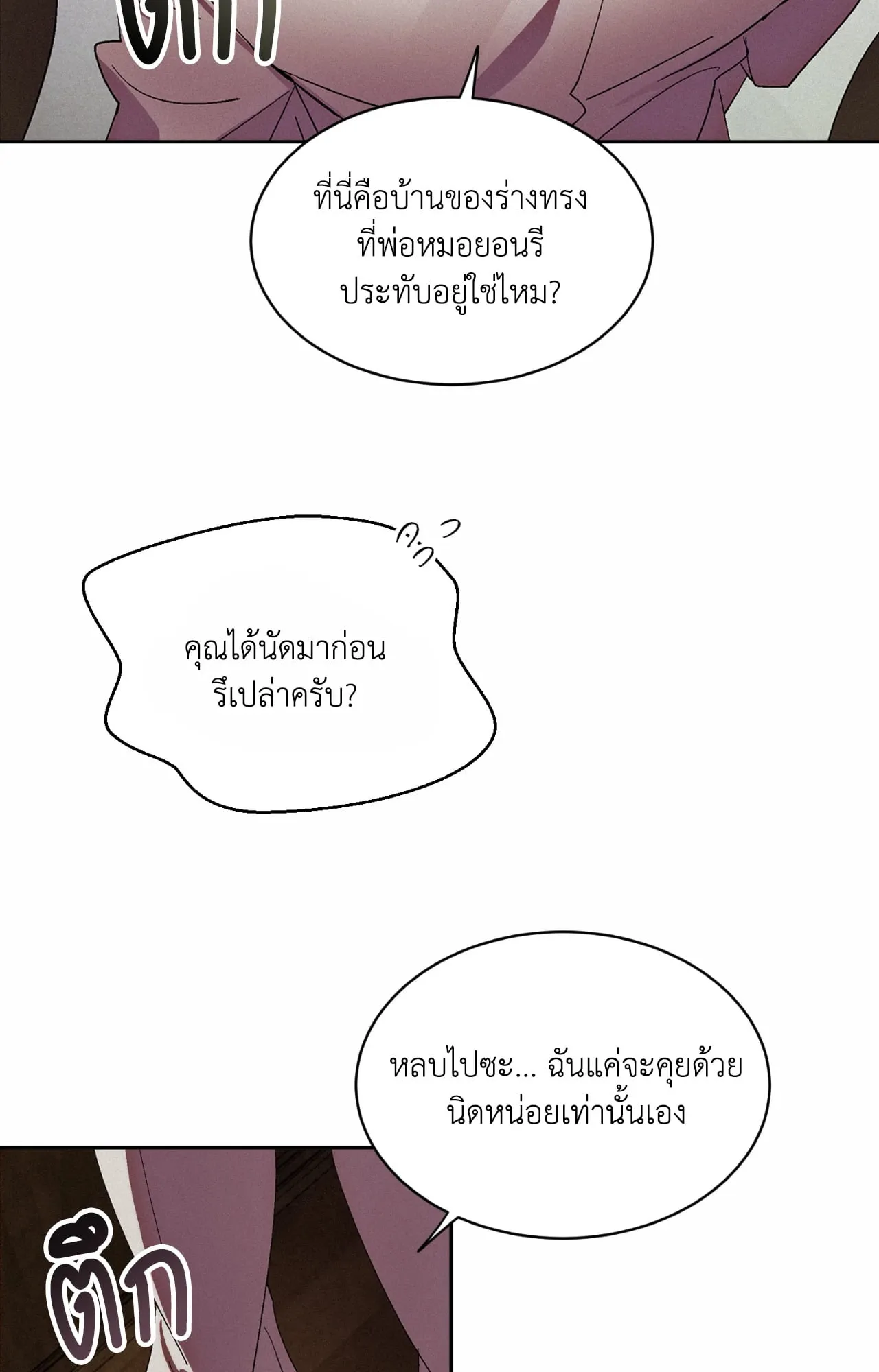 บ่วงรักข้ามภพ ตอนที่ 139
