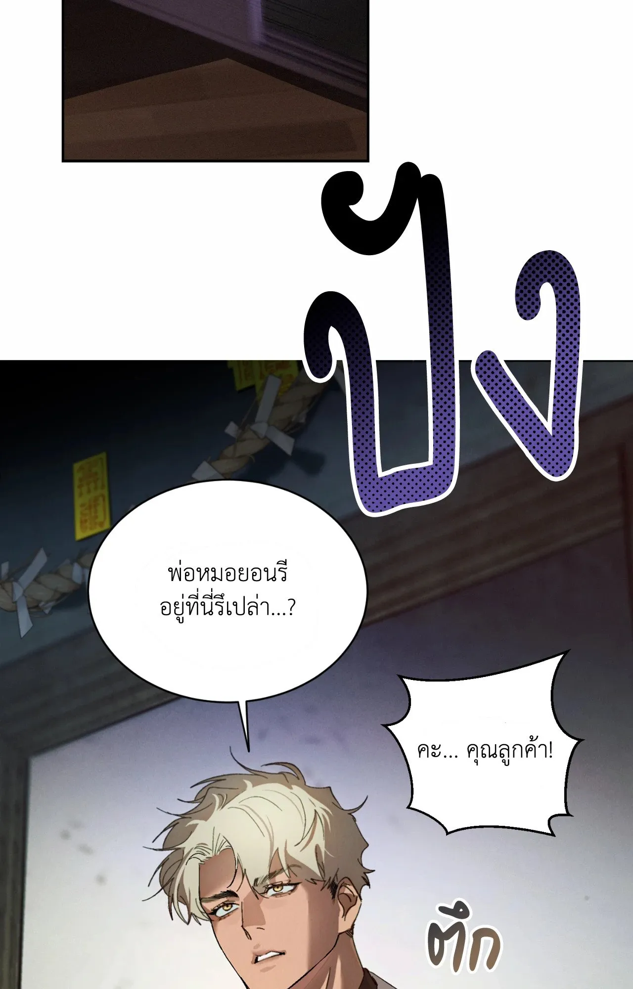 บ่วงรักข้ามภพ ตอนที่ 142