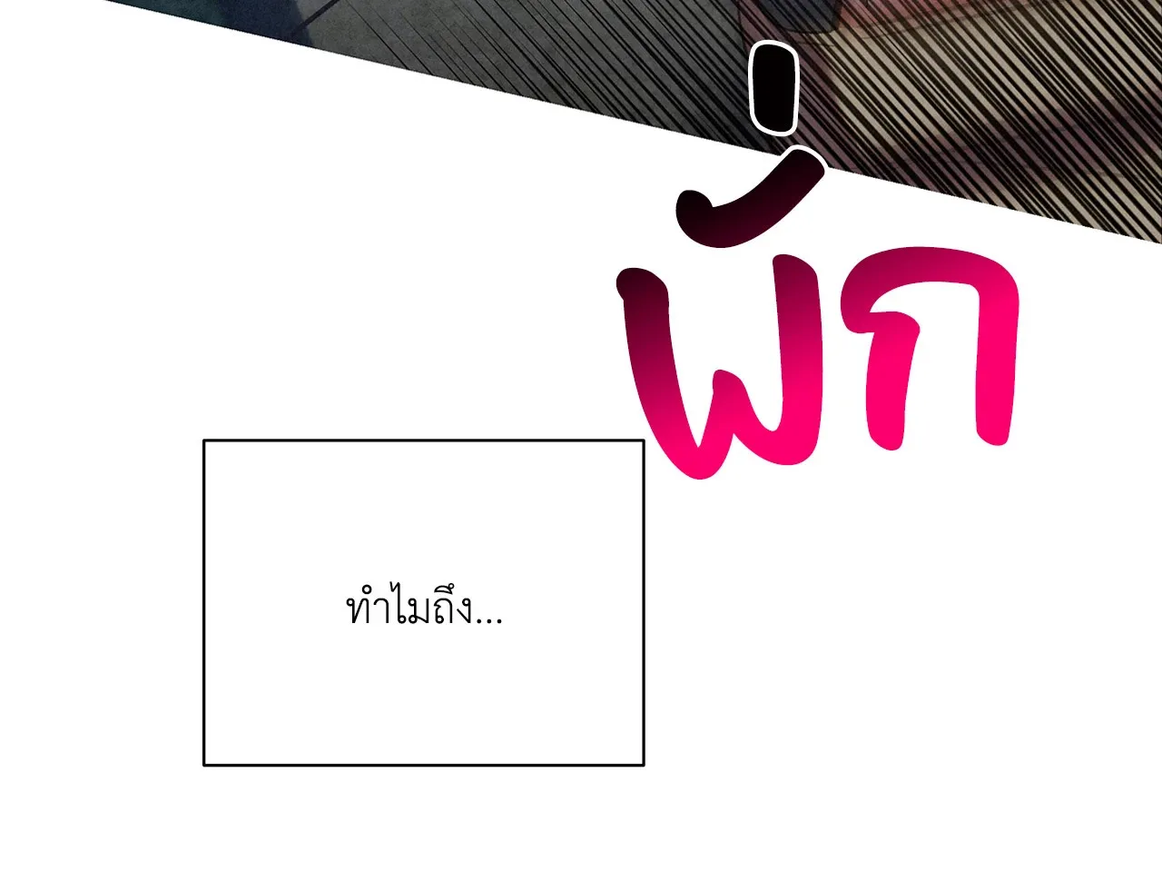 บ่วงรักข้ามภพ ตอนที่ 1450