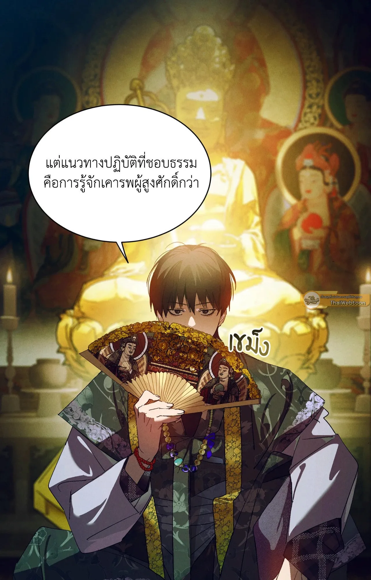 บ่วงรักข้ามภพ ตอนที่ 146