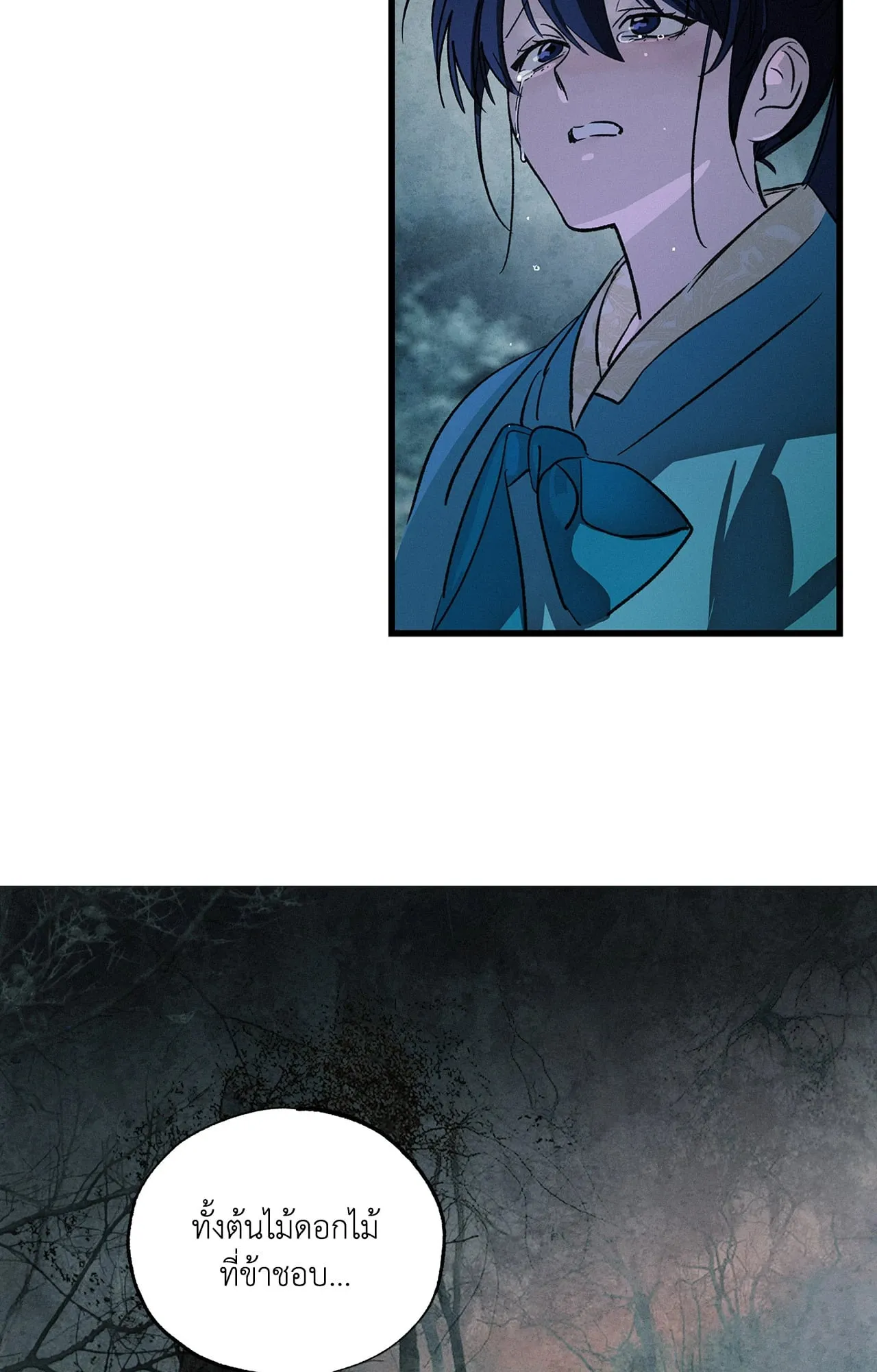 บ่วงรักข้ามภพ ตอนที่ 1460