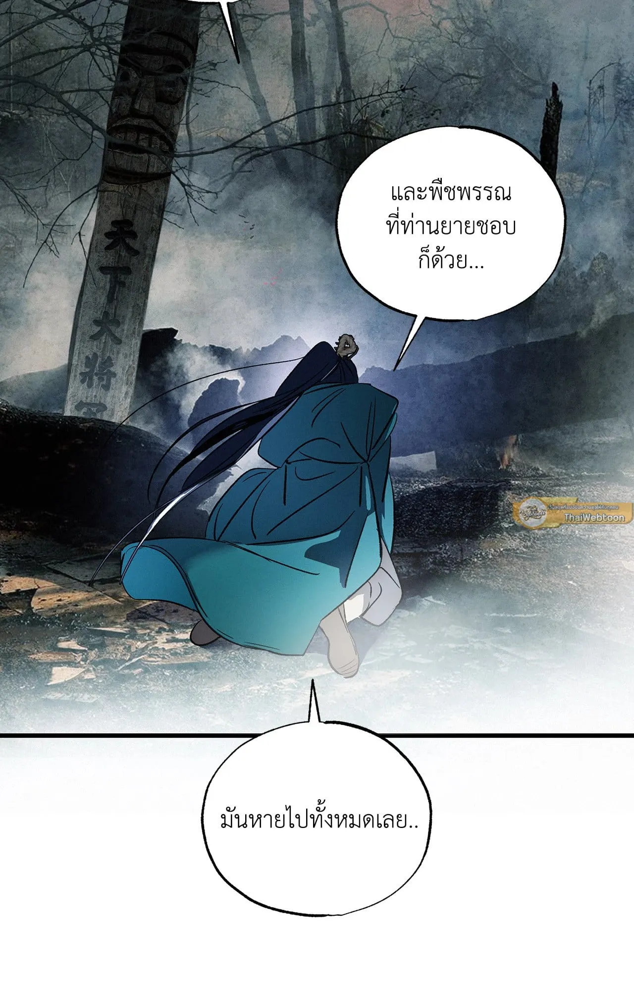 บ่วงรักข้ามภพ ตอนที่ 1461