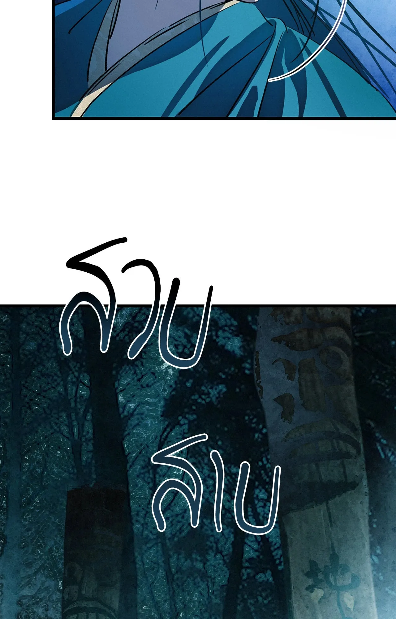 บ่วงรักข้ามภพ ตอนที่ 1463