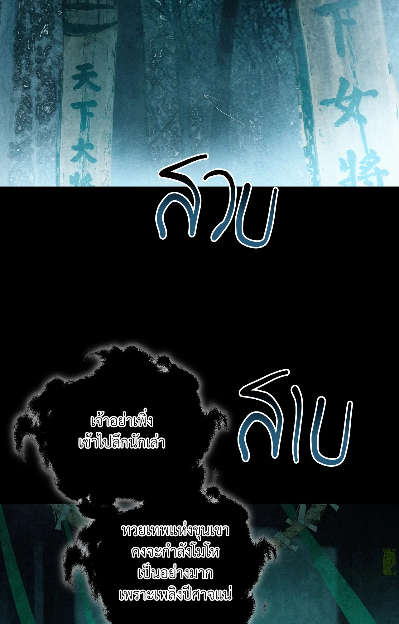 บ่วงรักข้ามภพ ตอนที่ 1464