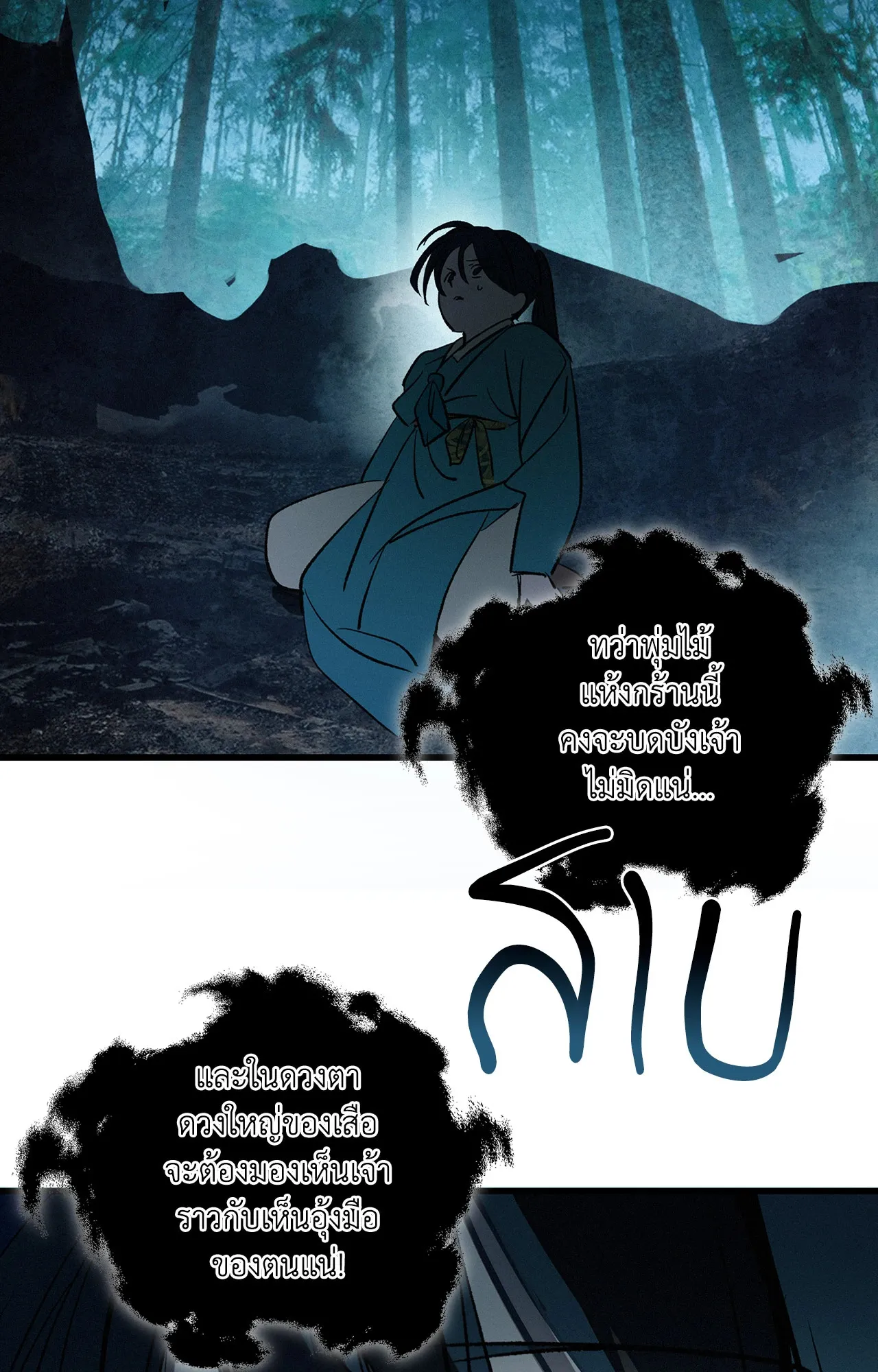 บ่วงรักข้ามภพ ตอนที่ 1466