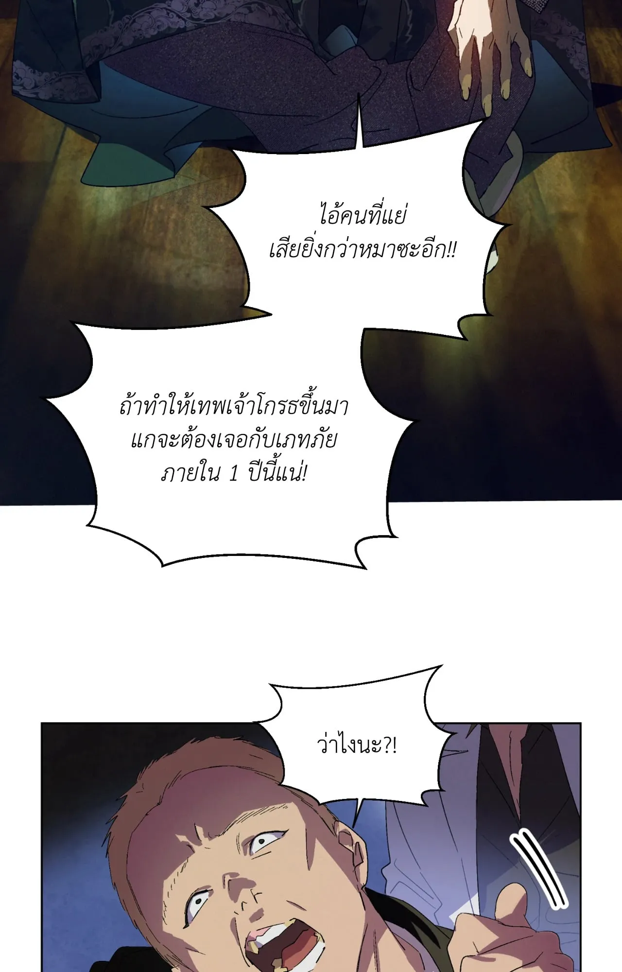 บ่วงรักข้ามภพ ตอนที่ 147