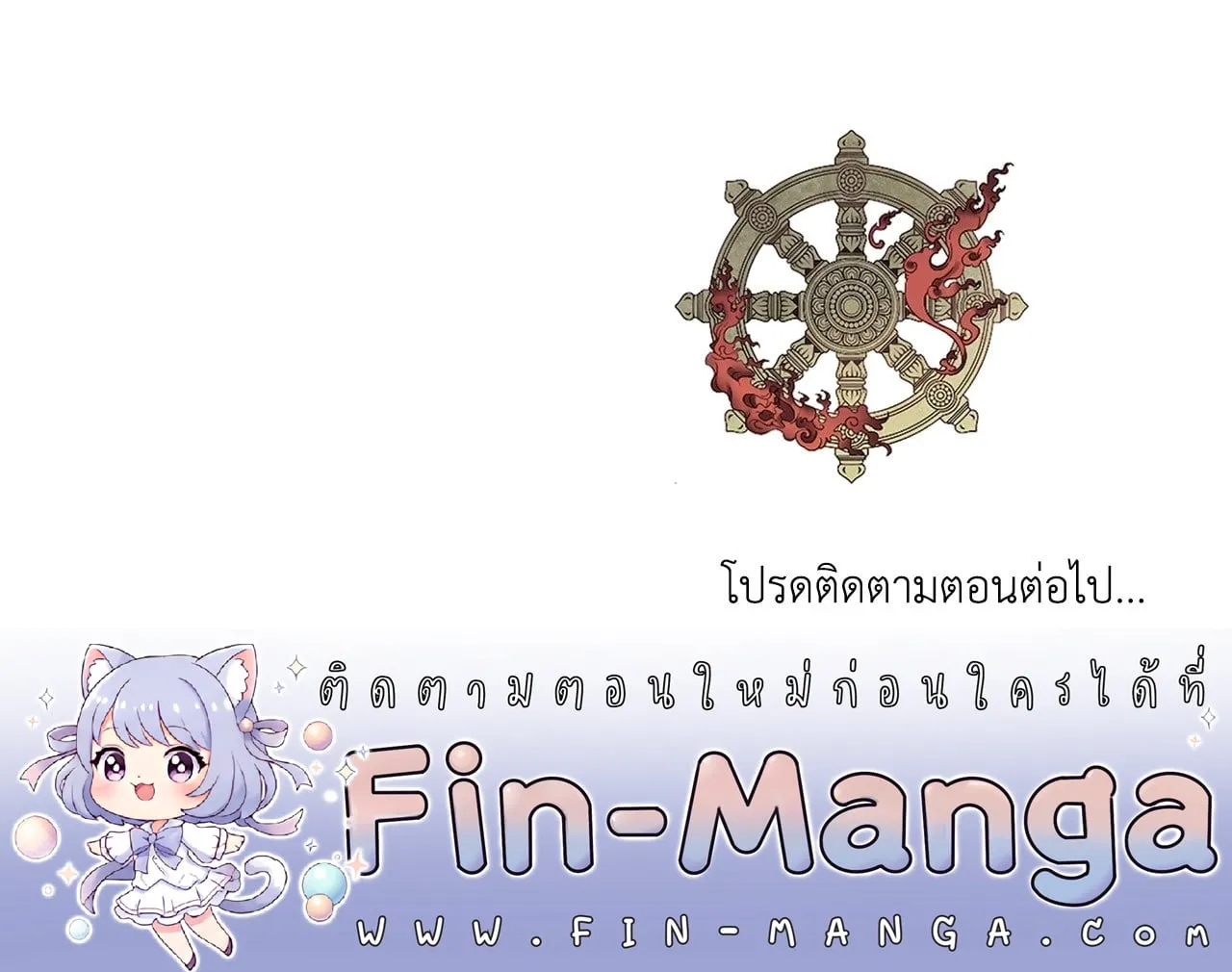 บ่วงรักข้ามภพ ตอนที่ 1483