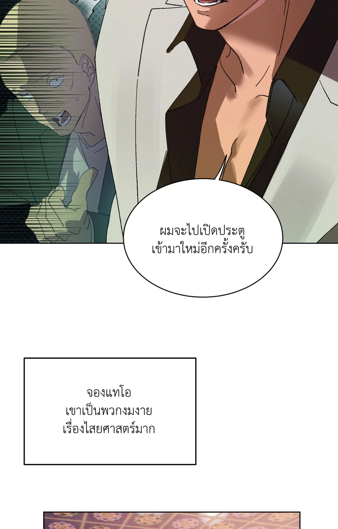 บ่วงรักข้ามภพ ตอนที่ 149