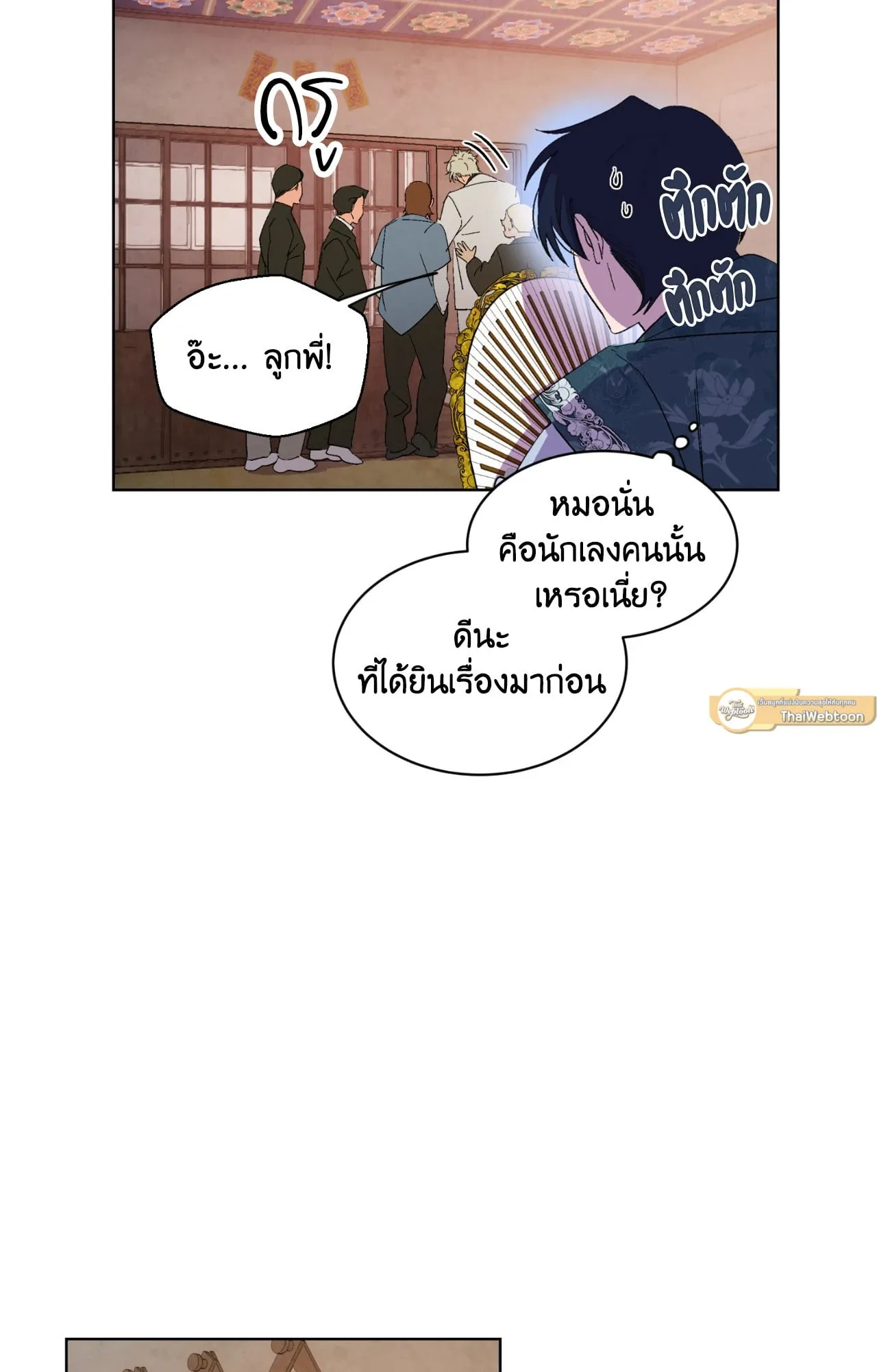 บ่วงรักข้ามภพ ตอนที่ 150