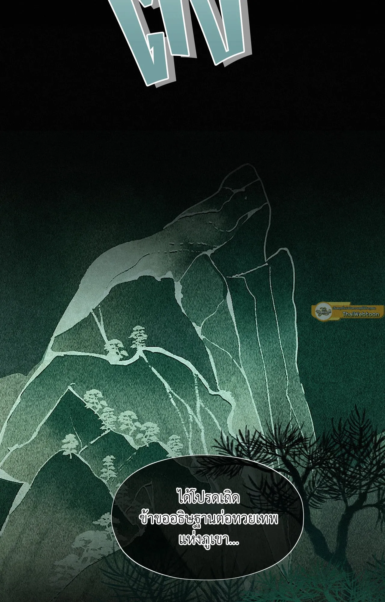 บ่วงรักข้ามภพ ตอนที่ 1502