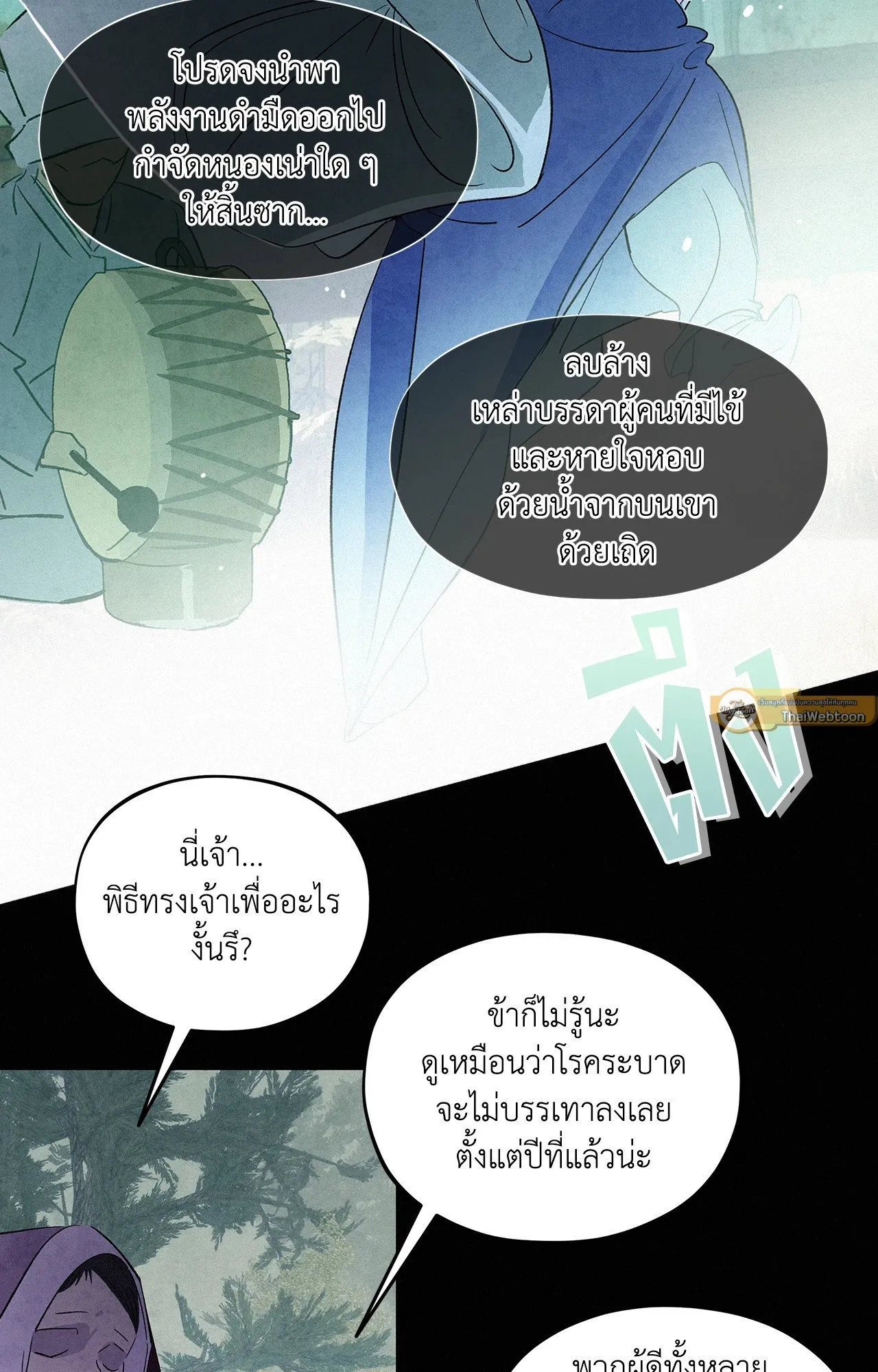 บ่วงรักข้ามภพ ตอนที่ 1505