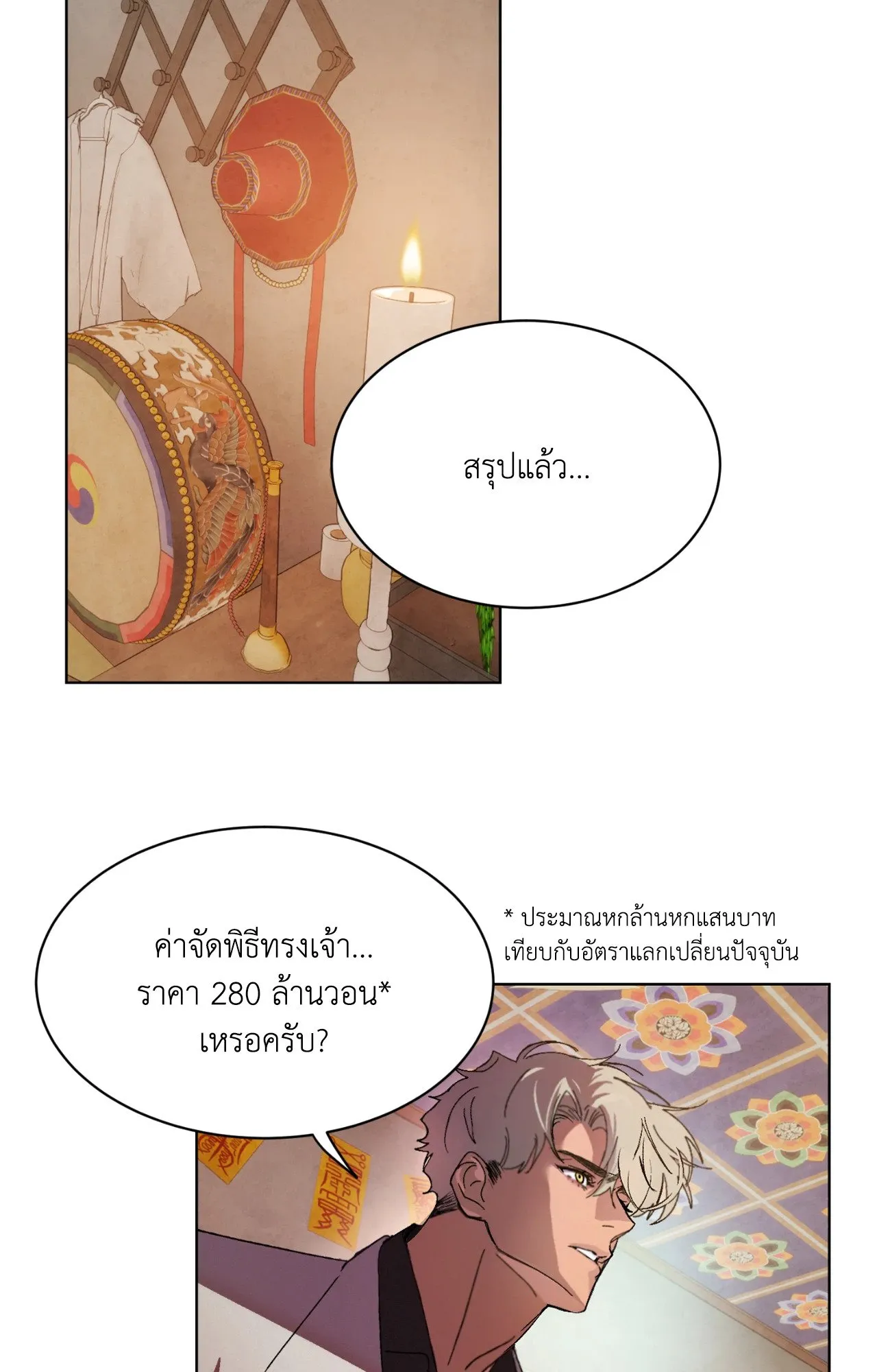 บ่วงรักข้ามภพ ตอนที่ 151