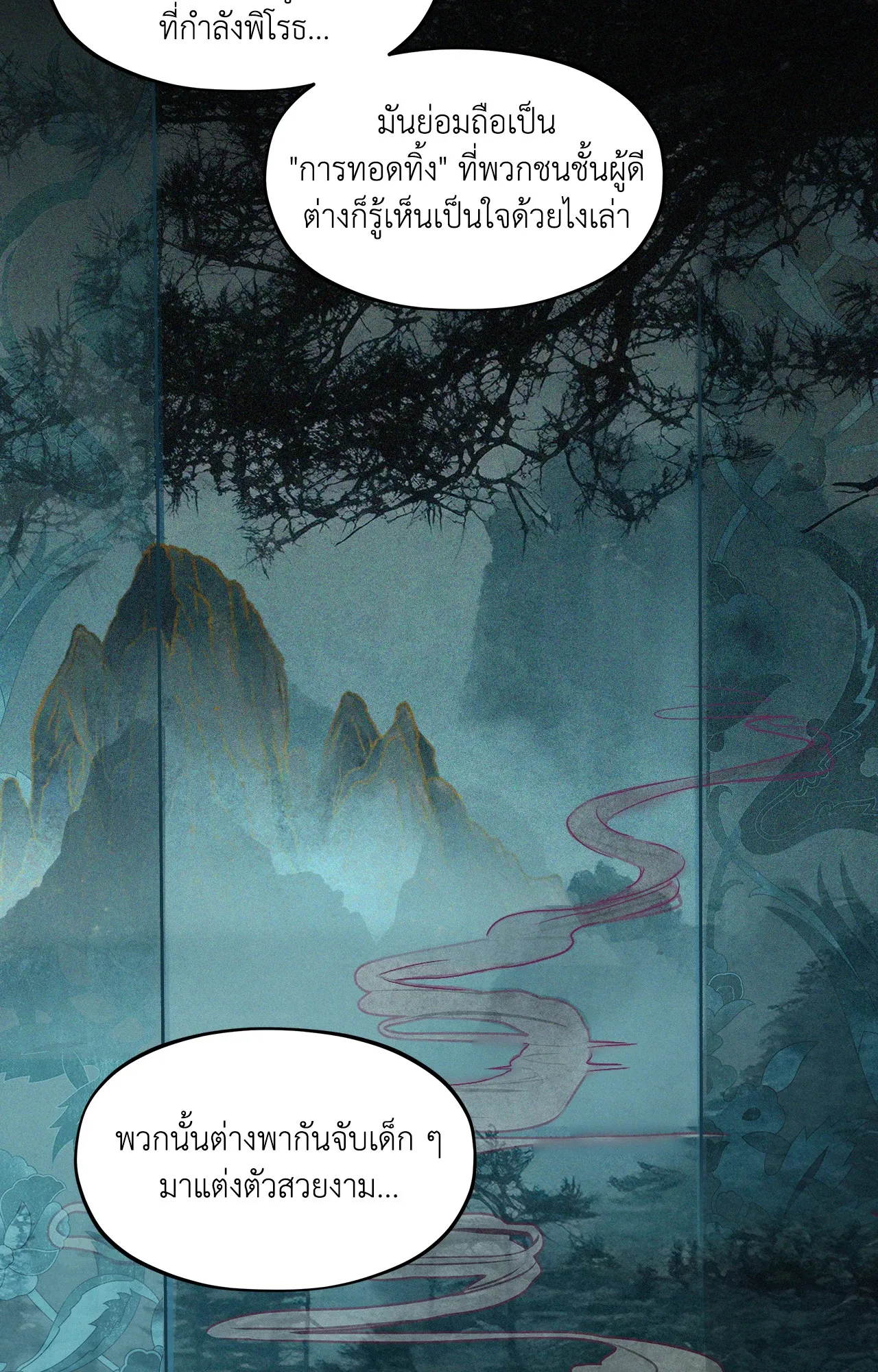 บ่วงรักข้ามภพ ตอนที่ 1510