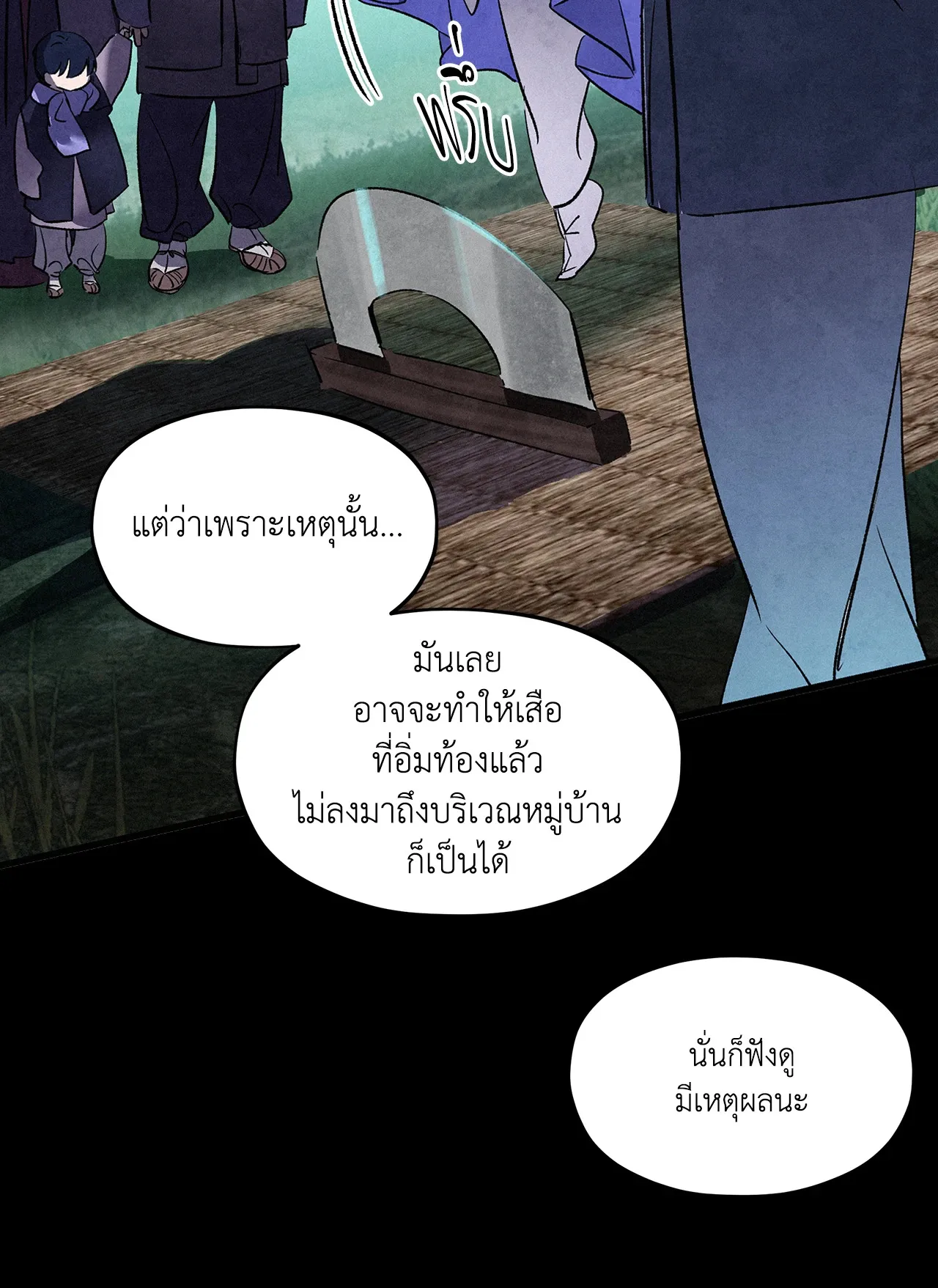 บ่วงรักข้ามภพ ตอนที่ 1514