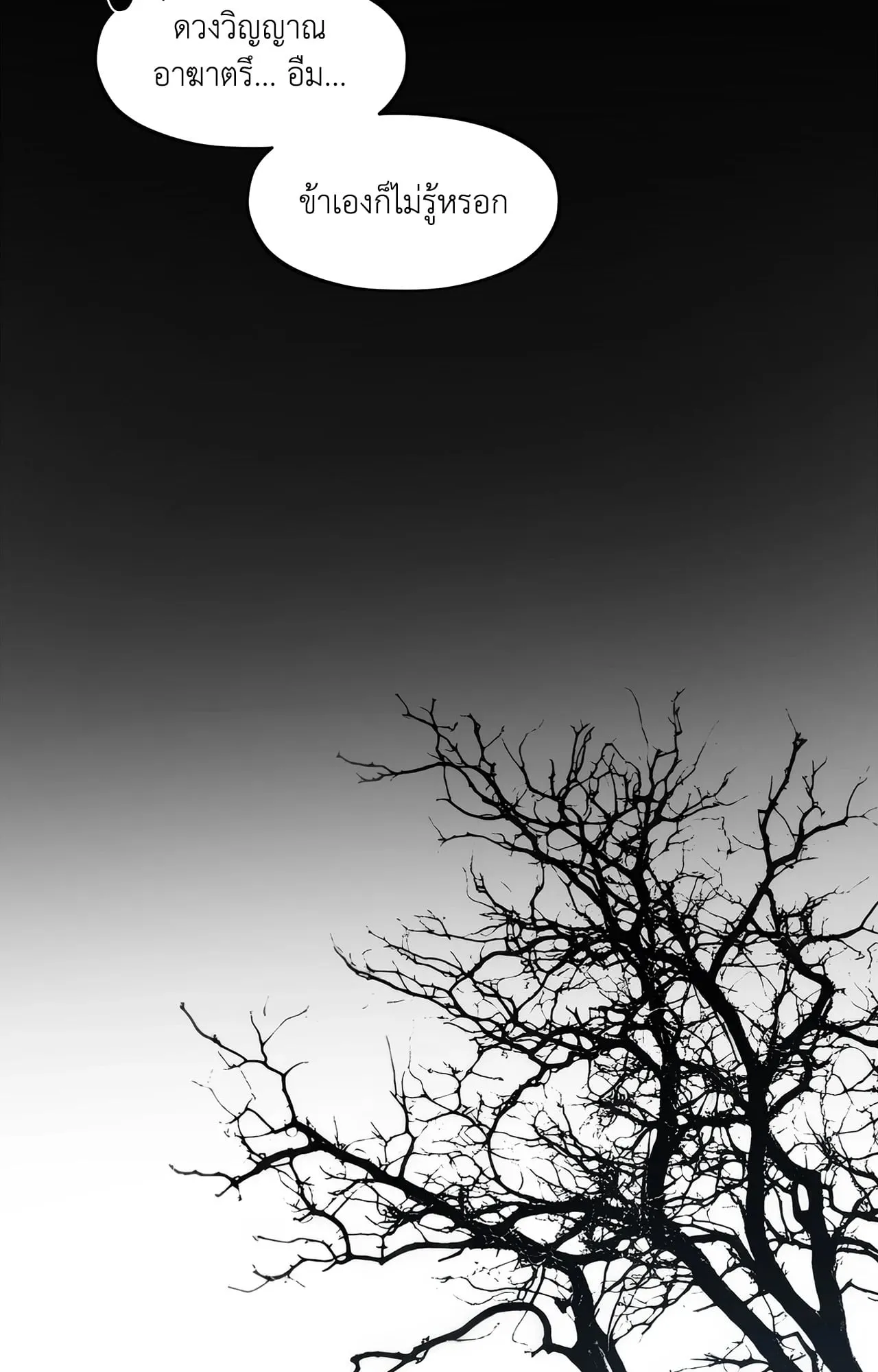 บ่วงรักข้ามภพ ตอนที่ 1521