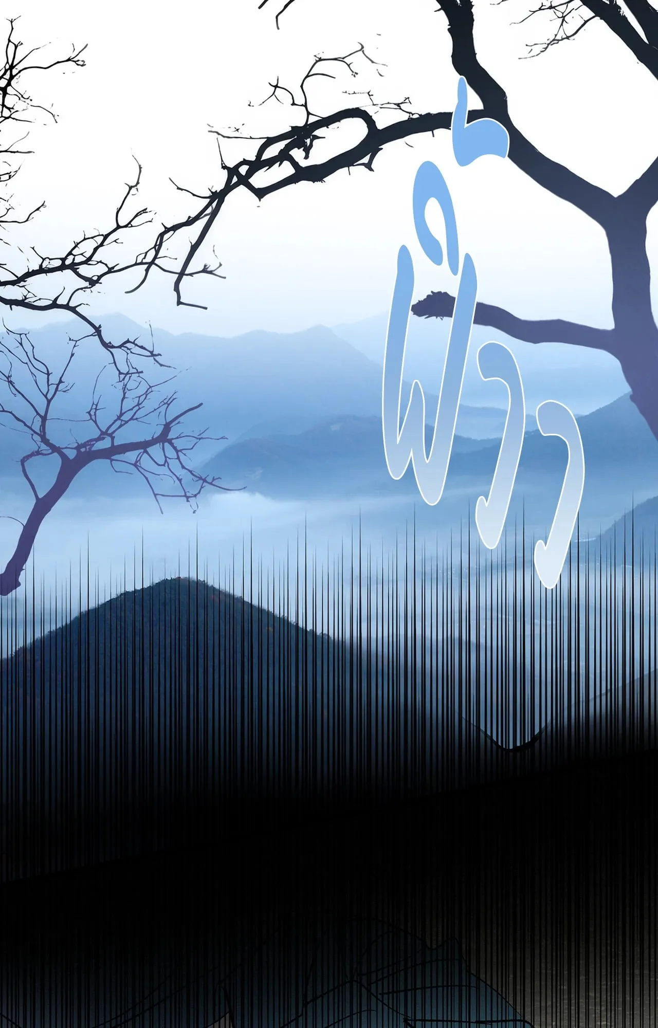 บ่วงรักข้ามภพ ตอนที่ 1522