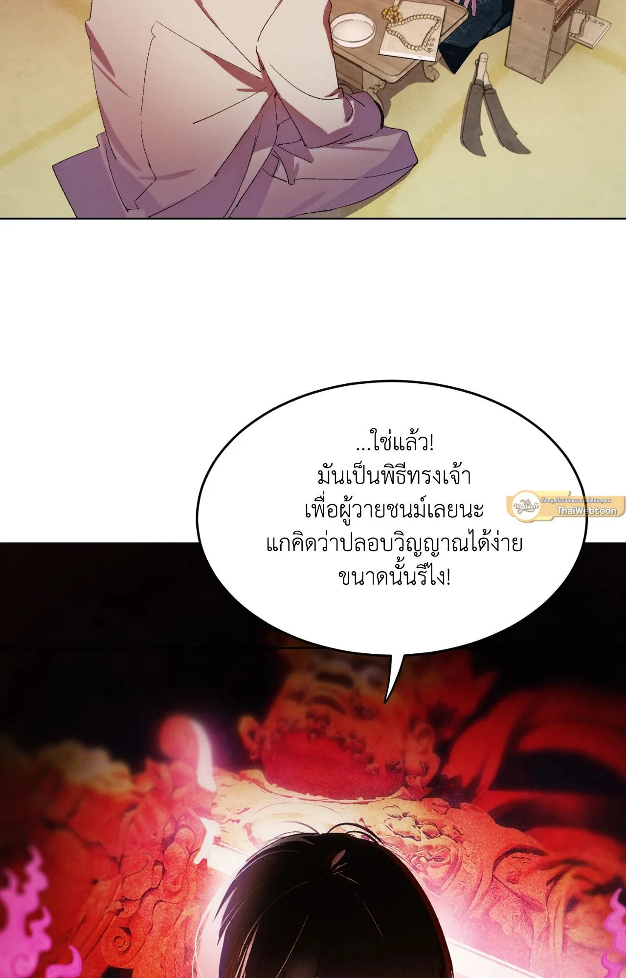 บ่วงรักข้ามภพ ตอนที่ 153