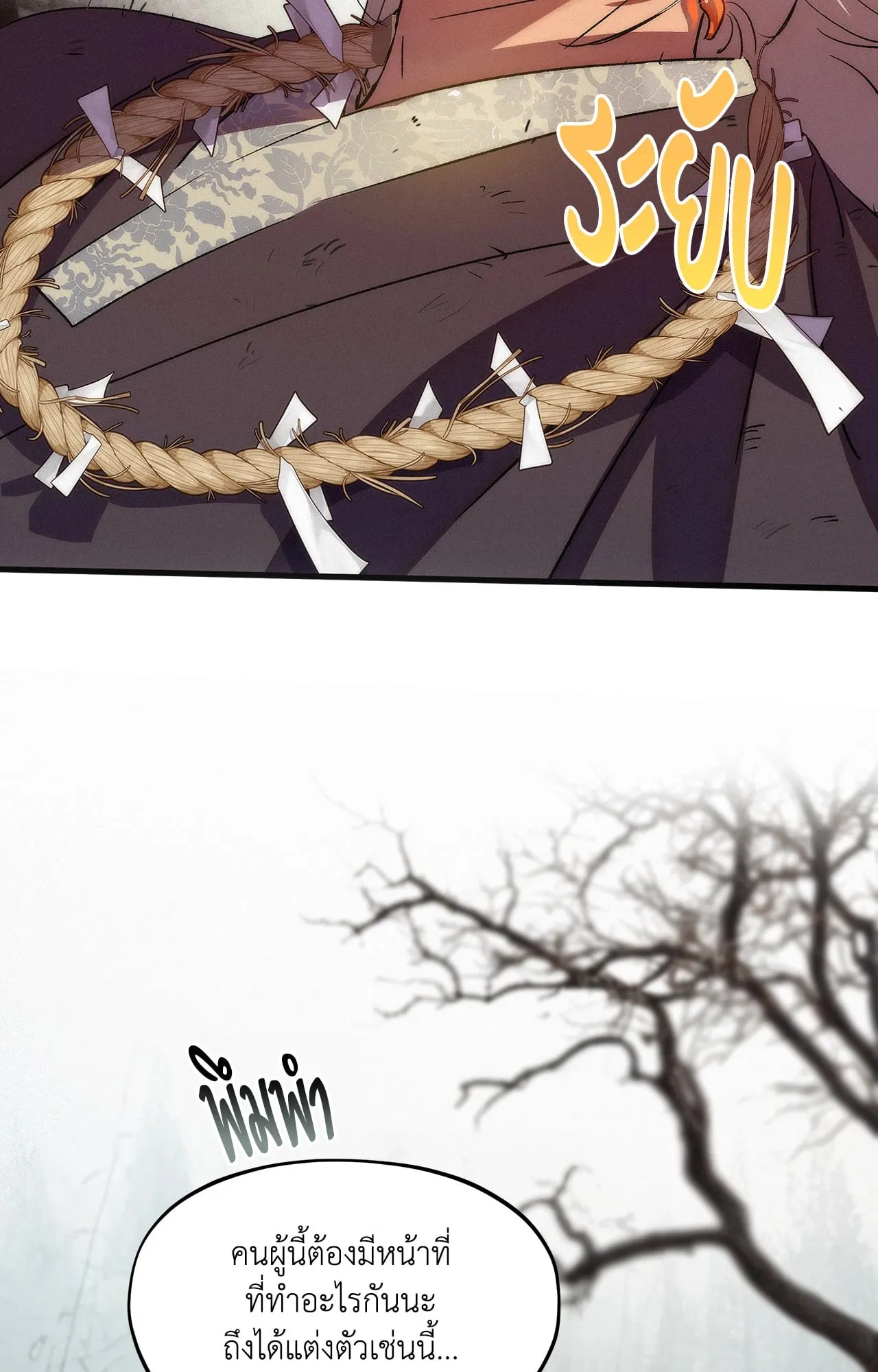 บ่วงรักข้ามภพ ตอนที่ 1537