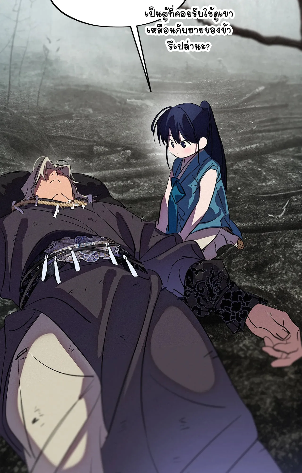 บ่วงรักข้ามภพ ตอนที่ 1538