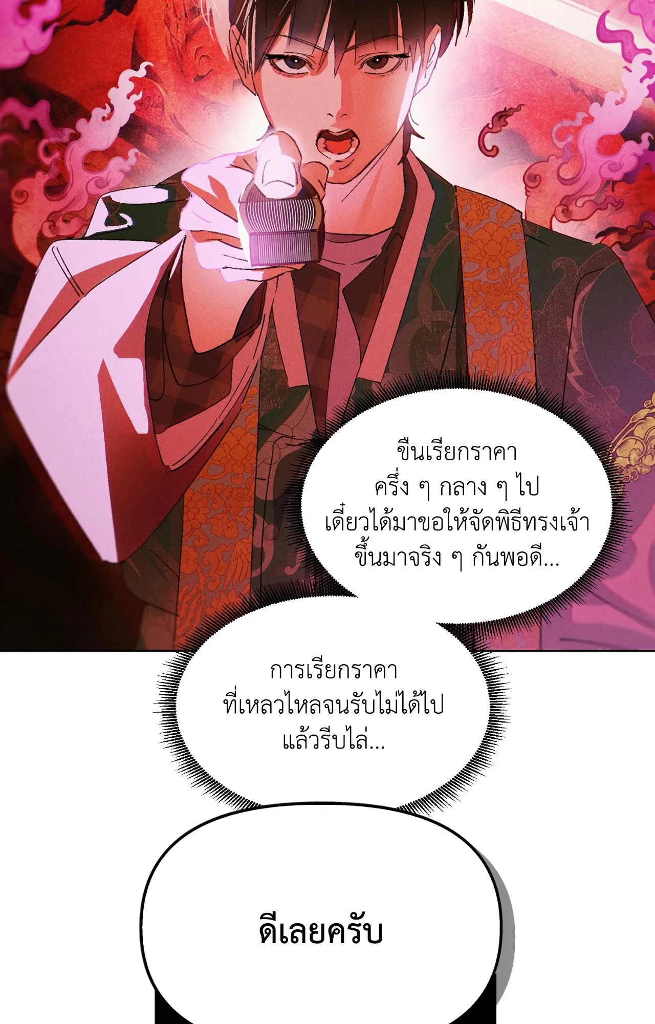 บ่วงรักข้ามภพ ตอนที่ 154
