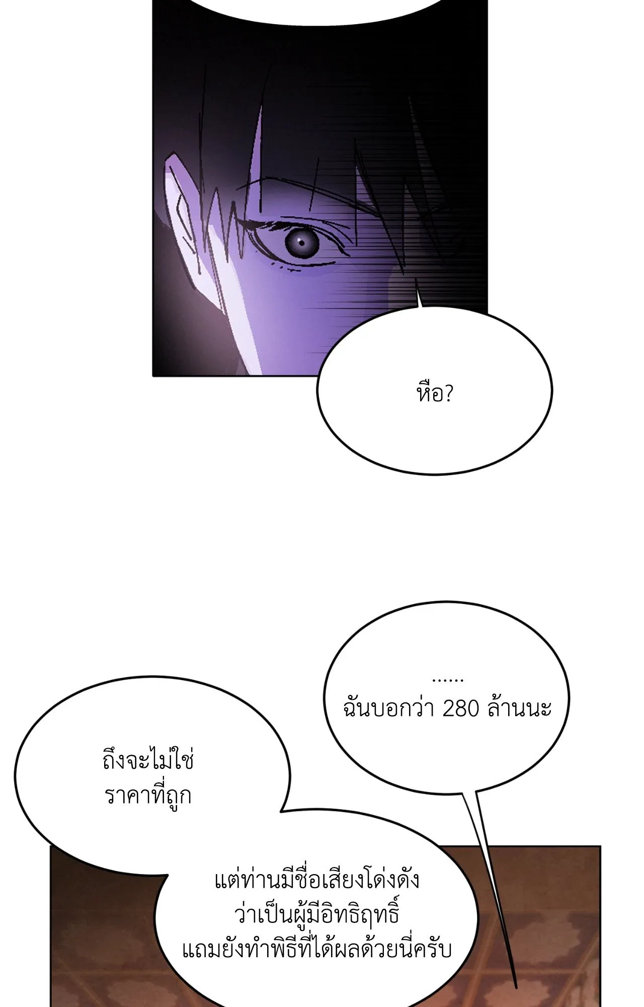 บ่วงรักข้ามภพ ตอนที่ 155