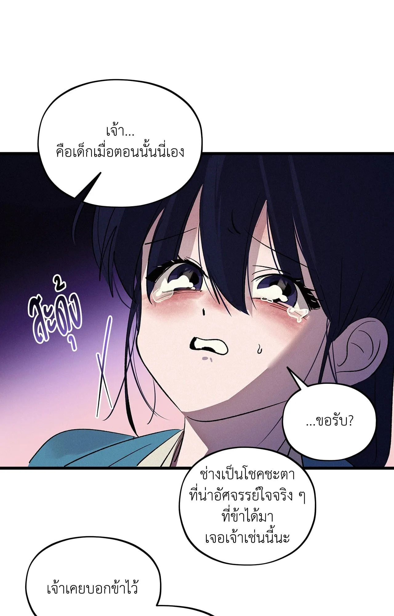 บ่วงรักข้ามภพ ตอนที่ 1551