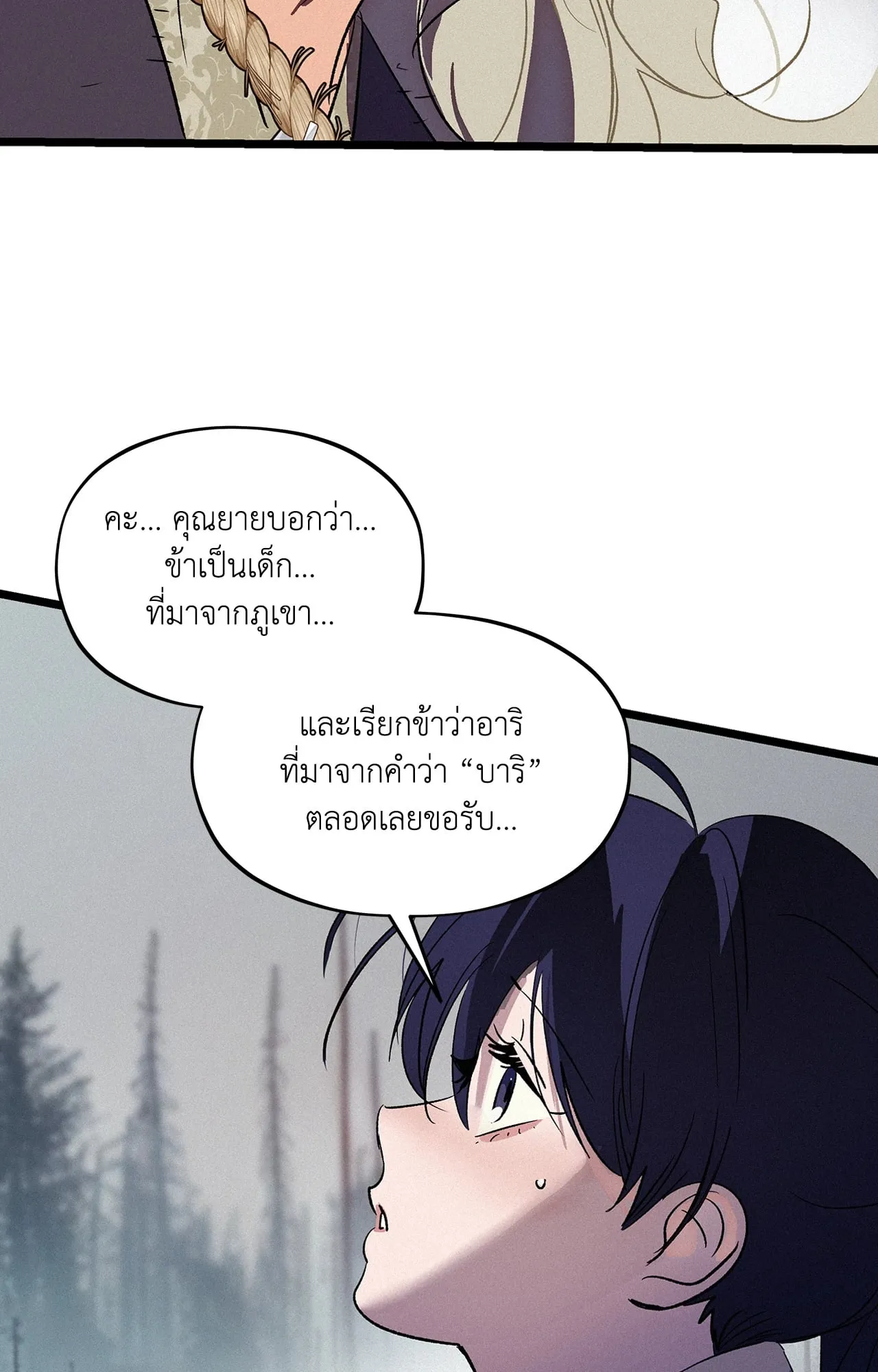 บ่วงรักข้ามภพ ตอนที่ 1555